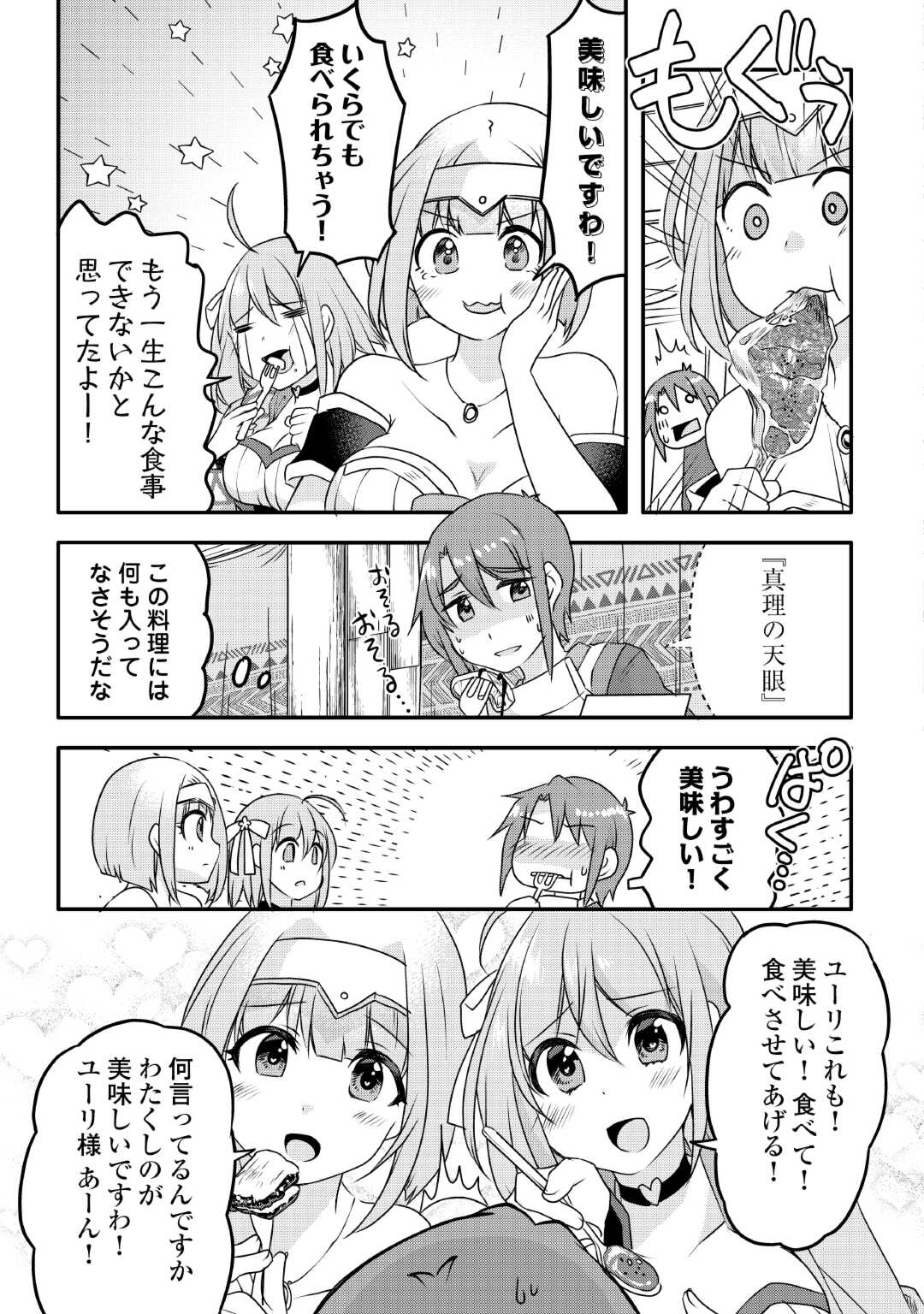 MUGEN NO SKILL GETTER!: MAITSUKI RARE SKILL TO TAIRYOU KEIKENCHI O MORATTEIRU BOKU WA, IJIGEN NO TSUYOSA DE MUSOU SURU - raw - Chapter 24 - https://jpdd.ccdd.to/JPDD/mugennoskillgettermaitsukirareskilltotairyoukeikenchiomoratteirubokuwaijigennotsuyosademusousuru/248417/o32gw1t1hmu.jpg