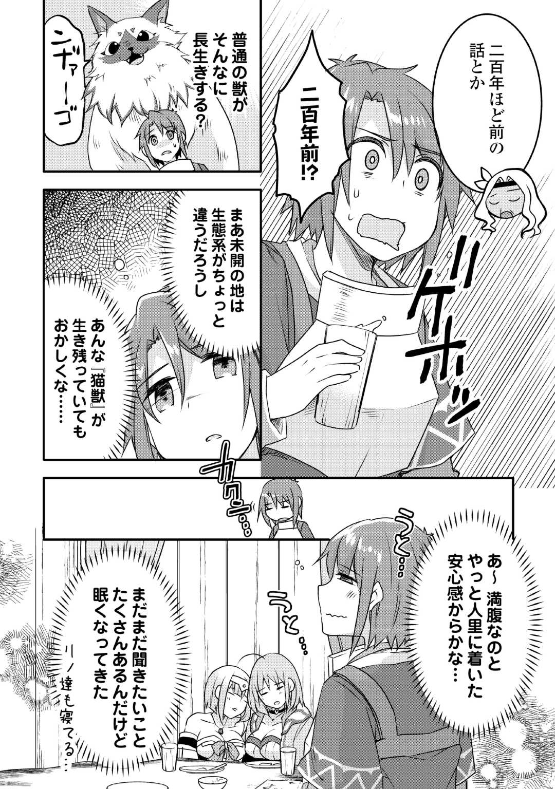 MUGEN NO SKILL GETTER!: MAITSUKI RARE SKILL TO TAIRYOU KEIKENCHI O MORATTEIRU BOKU WA, IJIGEN NO TSUYOSA DE MUSOU SURU - raw - Chapter 24 - https://jpdd.ccdd.to/JPDD/mugennoskillgettermaitsukirareskilltotairyoukeikenchiomoratteirubokuwaijigennotsuyosademusousuru/248417/qfvuwidkqem.jpg