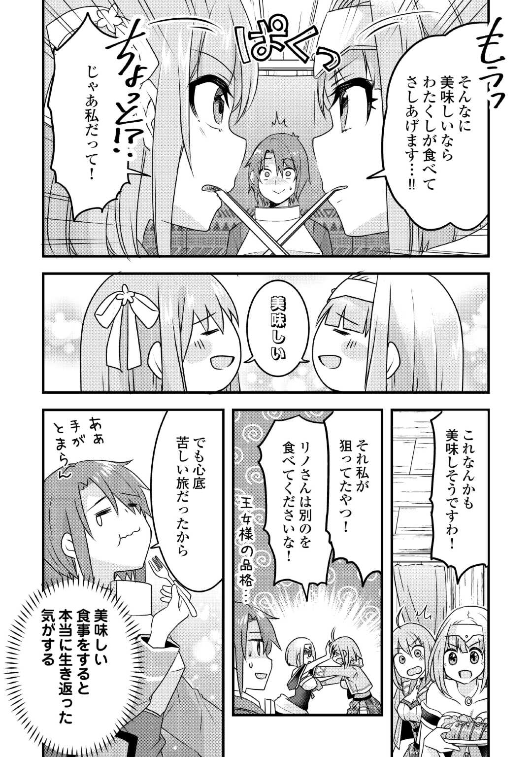 MUGEN NO SKILL GETTER!: MAITSUKI RARE SKILL TO TAIRYOU KEIKENCHI O MORATTEIRU BOKU WA, IJIGEN NO TSUYOSA DE MUSOU SURU - raw - Chapter 24 - https://jpdd.ccdd.to/JPDD/mugennoskillgettermaitsukirareskilltotairyoukeikenchiomoratteirubokuwaijigennotsuyosademusousuru/248417/xve2h4dvexw.jpg