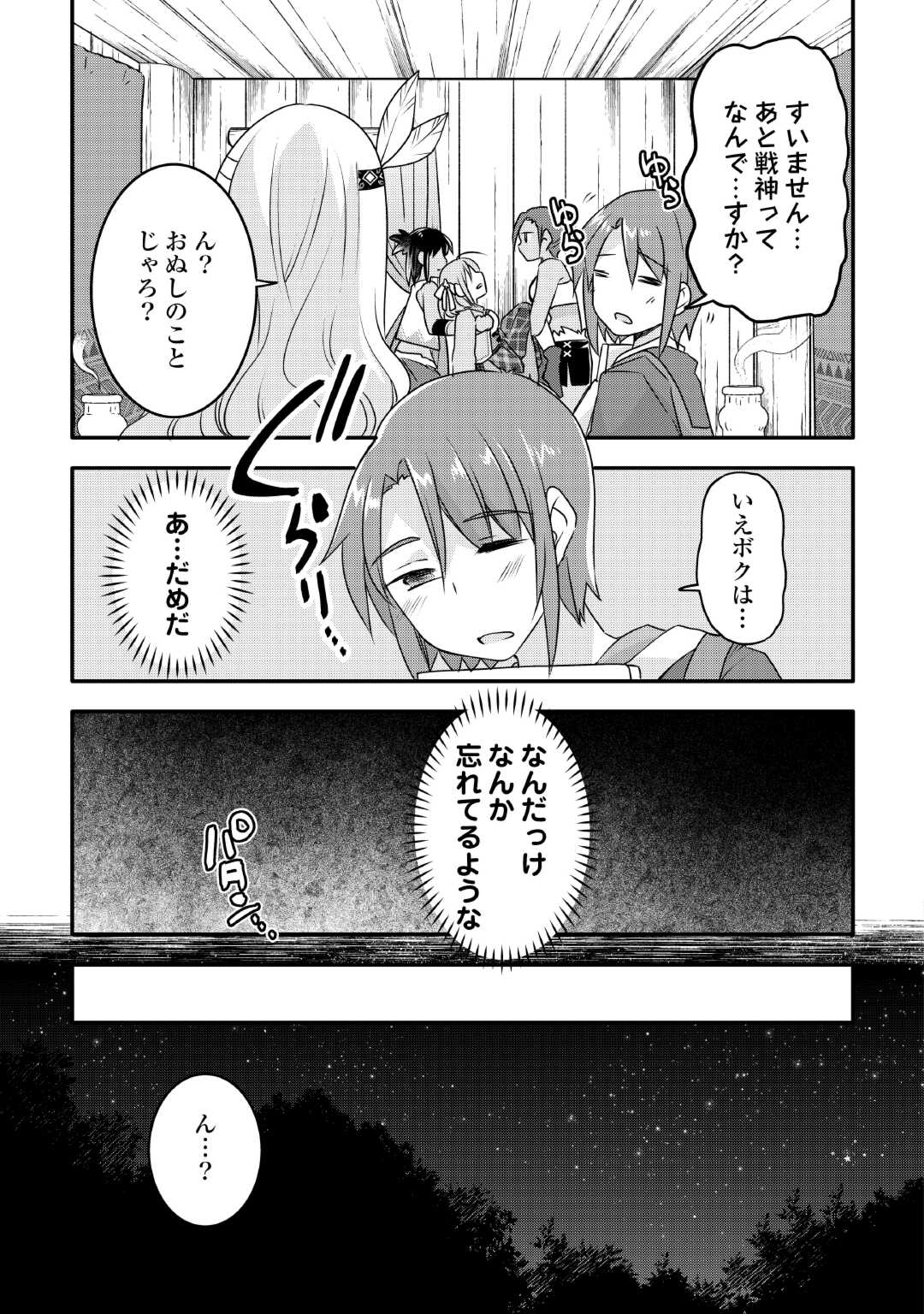 MUGEN NO SKILL GETTER!: MAITSUKI RARE SKILL TO TAIRYOU KEIKENCHI O MORATTEIRU BOKU WA, IJIGEN NO TSUYOSA DE MUSOU SURU - raw - Chapter 24 - https://jpdd.ccdd.to/JPDD/mugennoskillgettermaitsukirareskilltotairyoukeikenchiomoratteirubokuwaijigennotsuyosademusousuru/248417/zr11ob21nzv.jpg