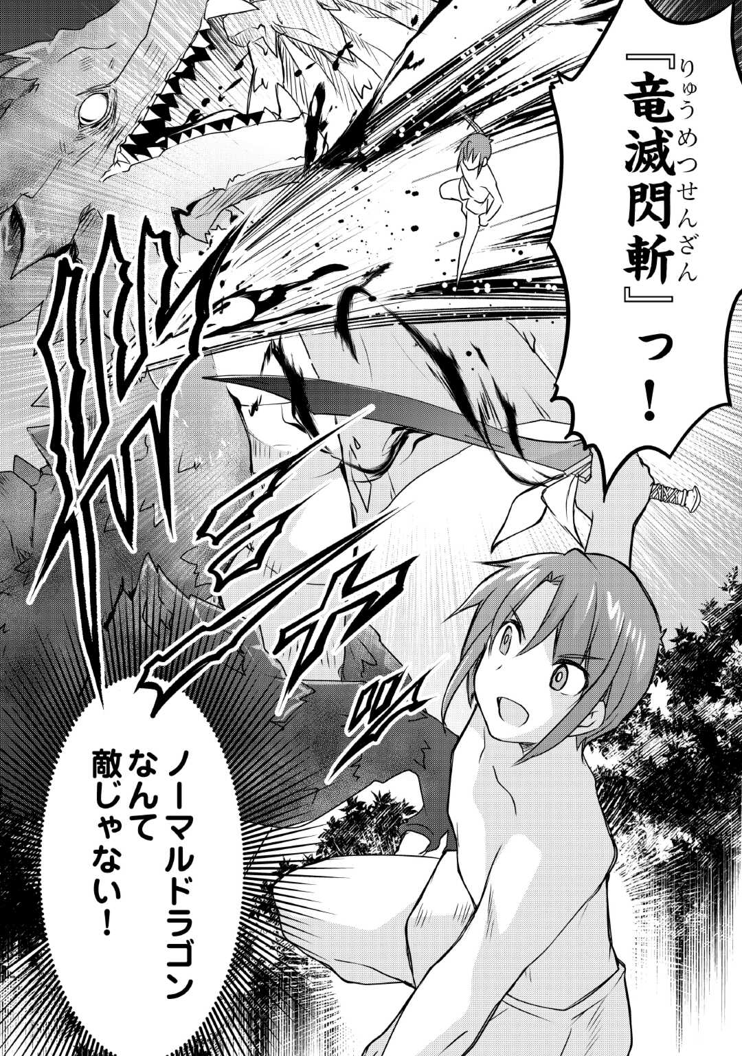 MUGEN NO SKILL GETTER!: MAITSUKI RARE SKILL TO TAIRYOU KEIKENCHI O MORATTEIRU BOKU WA, IJIGEN NO TSUYOSA DE MUSOU SURU - raw - Chapter 25 - https://jpdd.ccdd.to/JPDD/mugennoskillgettermaitsukirareskilltotairyoukeikenchiomoratteirubokuwaijigennotsuyosademusousuru/252021/2q0lv0123gr.jpg