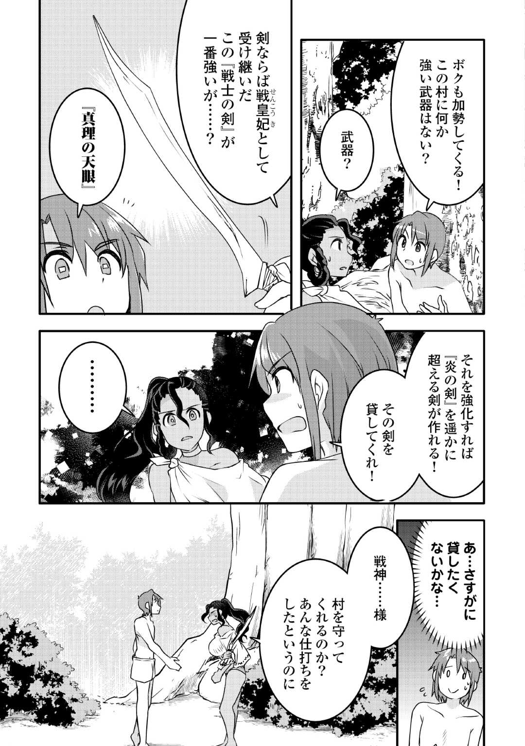 MUGEN NO SKILL GETTER!: MAITSUKI RARE SKILL TO TAIRYOU KEIKENCHI O MORATTEIRU BOKU WA, IJIGEN NO TSUYOSA DE MUSOU SURU - raw - Chapter 25 - https://jpdd.ccdd.to/JPDD/mugennoskillgettermaitsukirareskilltotairyoukeikenchiomoratteirubokuwaijigennotsuyosademusousuru/252021/awp0vryrkkm.jpg