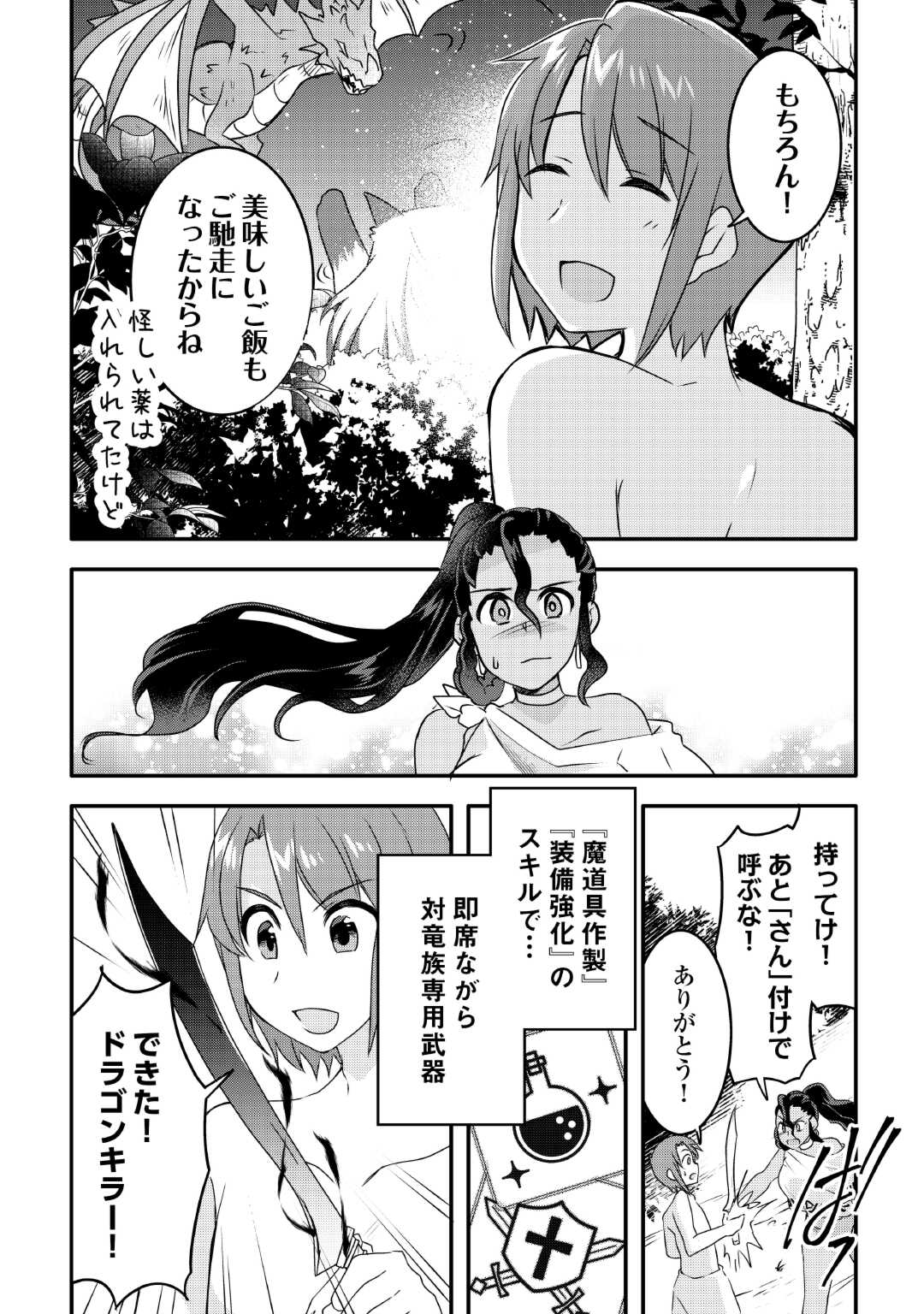 MUGEN NO SKILL GETTER!: MAITSUKI RARE SKILL TO TAIRYOU KEIKENCHI O MORATTEIRU BOKU WA, IJIGEN NO TSUYOSA DE MUSOU SURU - raw - Chapter 25 - https://jpdd.ccdd.to/JPDD/mugennoskillgettermaitsukirareskilltotairyoukeikenchiomoratteirubokuwaijigennotsuyosademusousuru/252021/b21b3m4nhoc.jpg