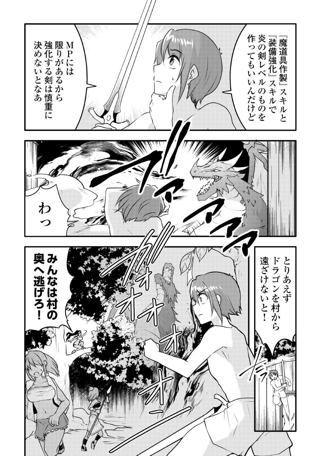 MUGEN NO SKILL GETTER!: MAITSUKI RARE SKILL TO TAIRYOU KEIKENCHI O MORATTEIRU BOKU WA, IJIGEN NO TSUYOSA DE MUSOU SURU - raw - Chapter 25 - https://jpdd.ccdd.to/JPDD/mugennoskillgettermaitsukirareskilltotairyoukeikenchiomoratteirubokuwaijigennotsuyosademusousuru/252021/bxaslsxftzp.jpg