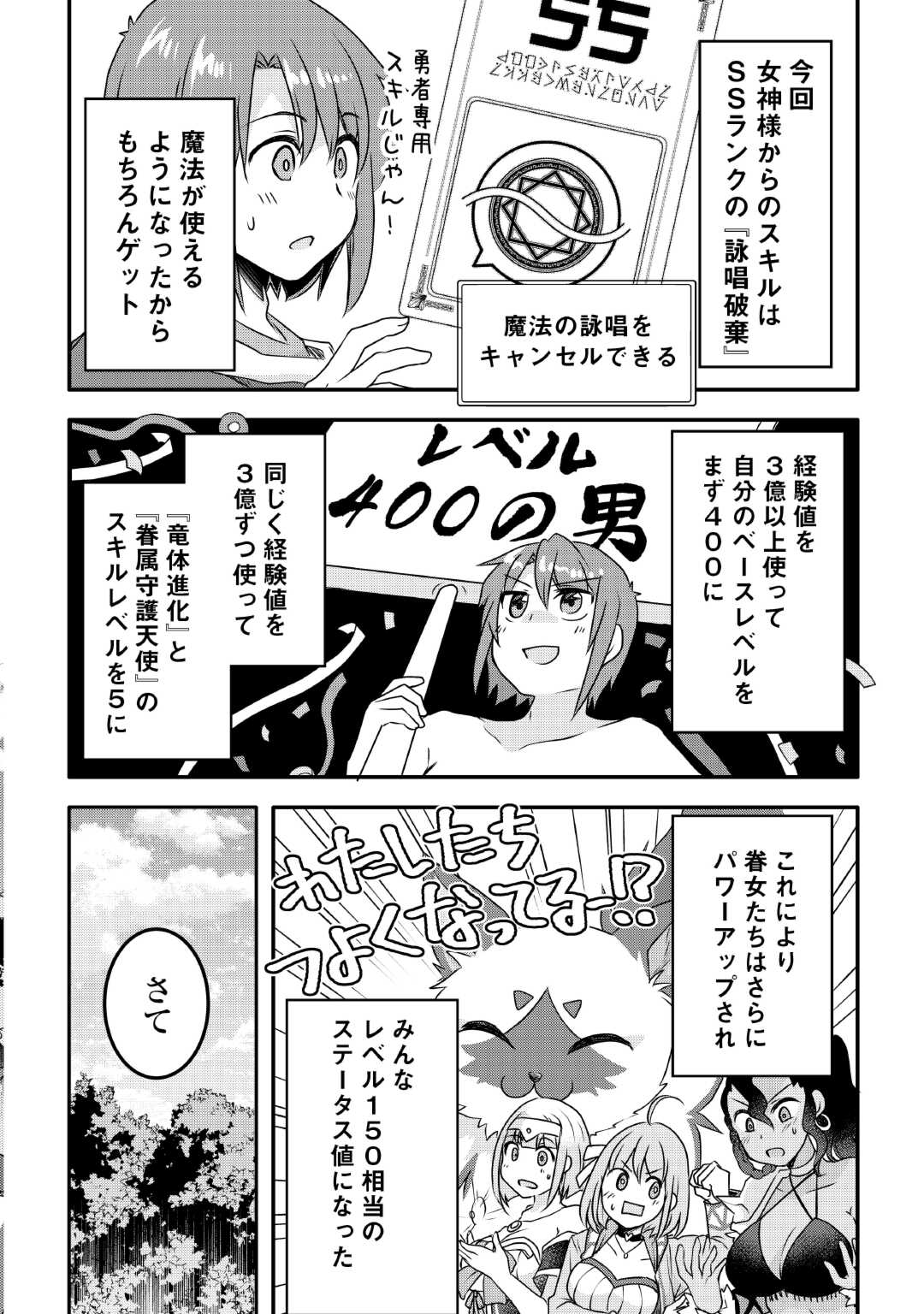MUGEN NO SKILL GETTER!: MAITSUKI RARE SKILL TO TAIRYOU KEIKENCHI O MORATTEIRU BOKU WA, IJIGEN NO TSUYOSA DE MUSOU SURU - raw - Chapter 25 - https://jpdd.ccdd.to/JPDD/mugennoskillgettermaitsukirareskilltotairyoukeikenchiomoratteirubokuwaijigennotsuyosademusousuru/252021/icketvq3cux.jpg