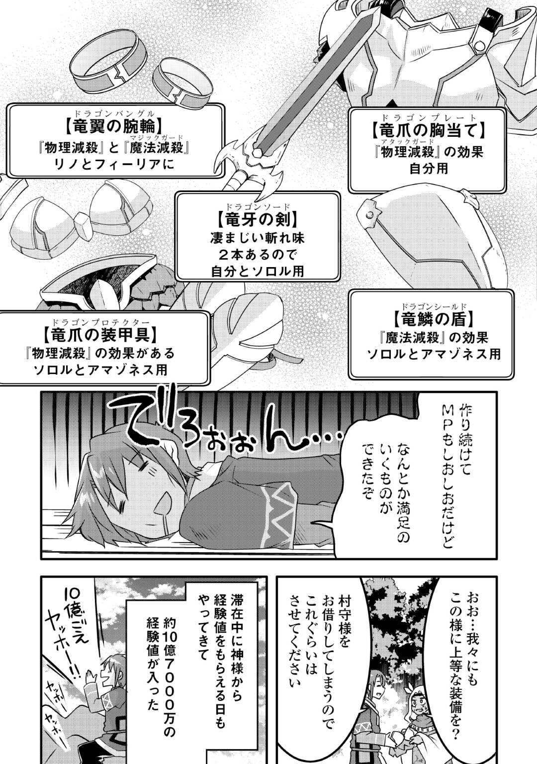 MUGEN NO SKILL GETTER!: MAITSUKI RARE SKILL TO TAIRYOU KEIKENCHI O MORATTEIRU BOKU WA, IJIGEN NO TSUYOSA DE MUSOU SURU - raw - Chapter 25 - https://jpdd.ccdd.to/JPDD/mugennoskillgettermaitsukirareskilltotairyoukeikenchiomoratteirubokuwaijigennotsuyosademusousuru/252021/mlssah01v4w.jpg