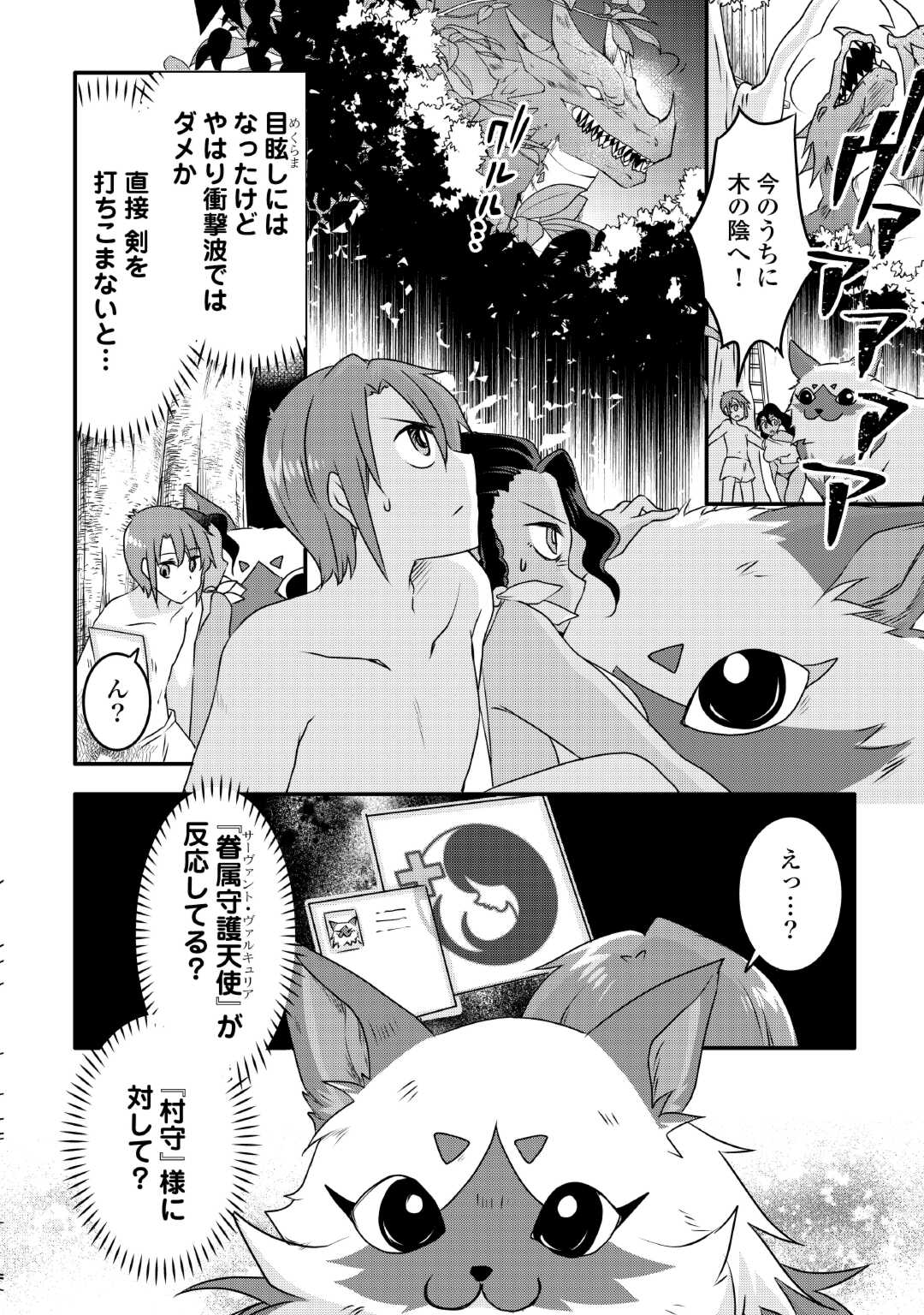 MUGEN NO SKILL GETTER!: MAITSUKI RARE SKILL TO TAIRYOU KEIKENCHI O MORATTEIRU BOKU WA, IJIGEN NO TSUYOSA DE MUSOU SURU - raw - Chapter 25 - https://jpdd.ccdd.to/JPDD/mugennoskillgettermaitsukirareskilltotairyoukeikenchiomoratteirubokuwaijigennotsuyosademusousuru/252021/mxt1lelxsje.jpg