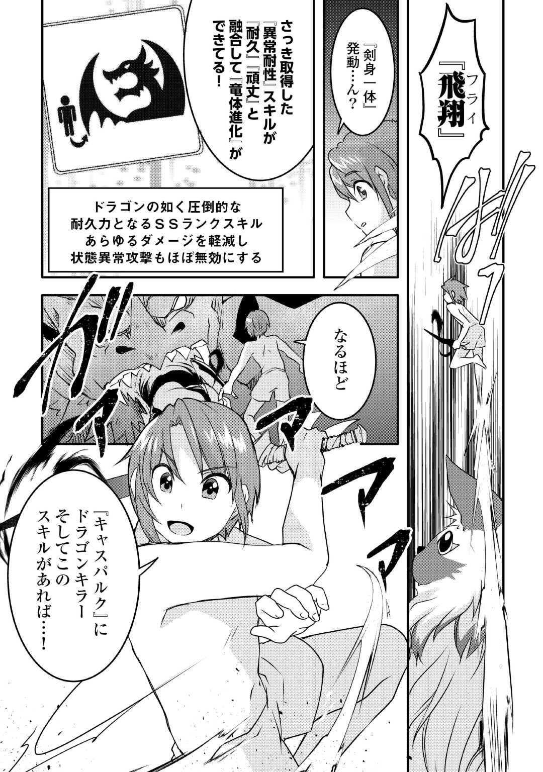 MUGEN NO SKILL GETTER!: MAITSUKI RARE SKILL TO TAIRYOU KEIKENCHI O MORATTEIRU BOKU WA, IJIGEN NO TSUYOSA DE MUSOU SURU - raw - Chapter 25 - https://jpdd.ccdd.to/JPDD/mugennoskillgettermaitsukirareskilltotairyoukeikenchiomoratteirubokuwaijigennotsuyosademusousuru/252021/xbypnquimch.jpg