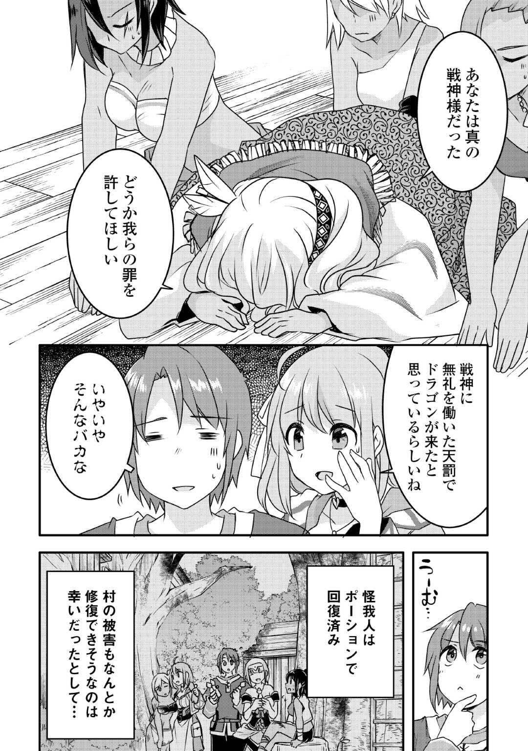 MUGEN NO SKILL GETTER!: MAITSUKI RARE SKILL TO TAIRYOU KEIKENCHI O MORATTEIRU BOKU WA, IJIGEN NO TSUYOSA DE MUSOU SURU - raw - Chapter 25 - https://jpdd.ccdd.to/JPDD/mugennoskillgettermaitsukirareskilltotairyoukeikenchiomoratteirubokuwaijigennotsuyosademusousuru/252021/znyn0dujq0c.jpg