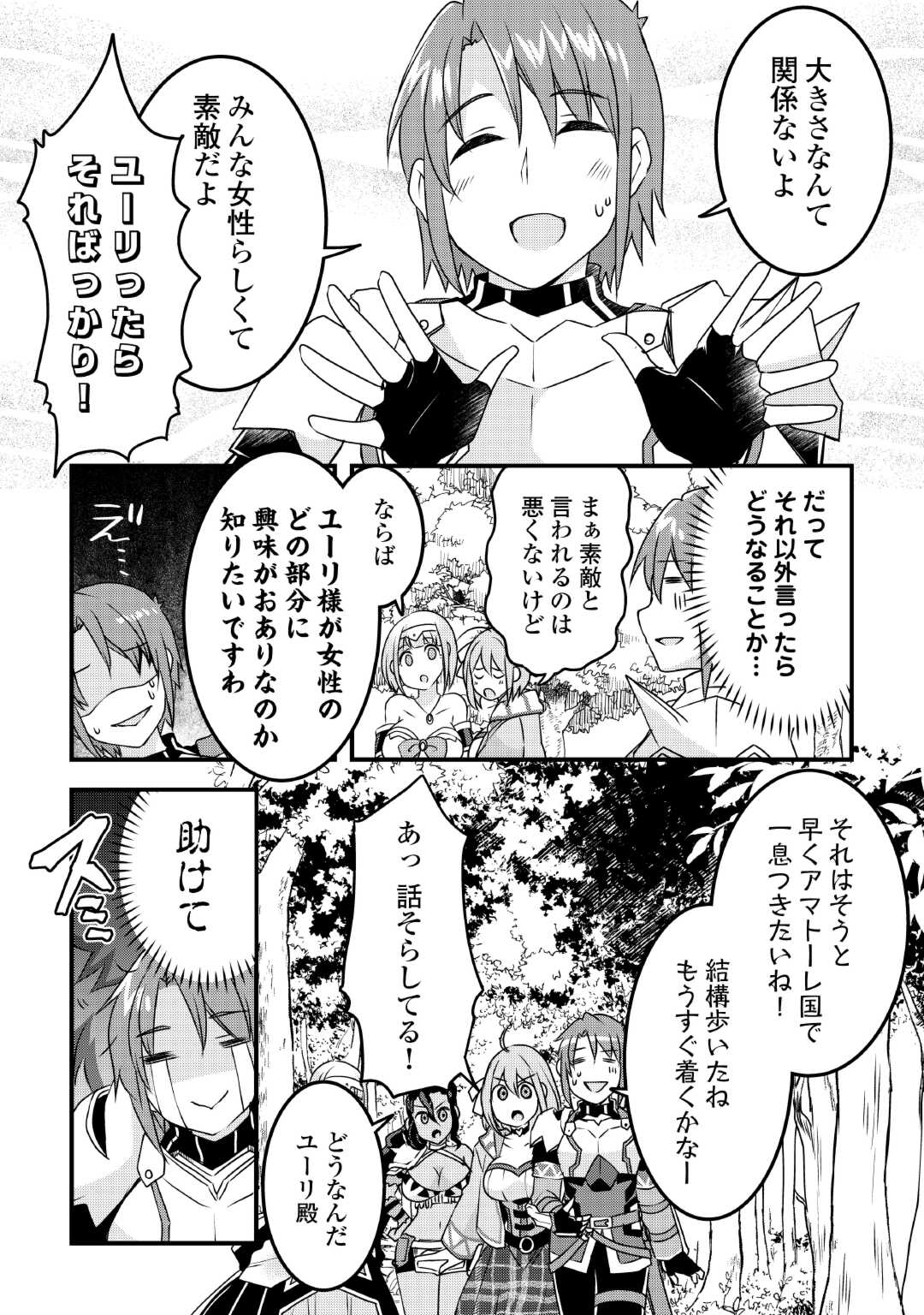 MUGEN NO SKILL GETTER!: MAITSUKI RARE SKILL TO TAIRYOU KEIKENCHI O MORATTEIRU BOKU WA, IJIGEN NO TSUYOSA DE MUSOU SURU - raw - Chapter 26 - https://jpdd.ccdd.to/JPDD/mugennoskillgettermaitsukirareskilltotairyoukeikenchiomoratteirubokuwaijigennotsuyosademusousuru/256808/5a5pcu33bql.jpg
