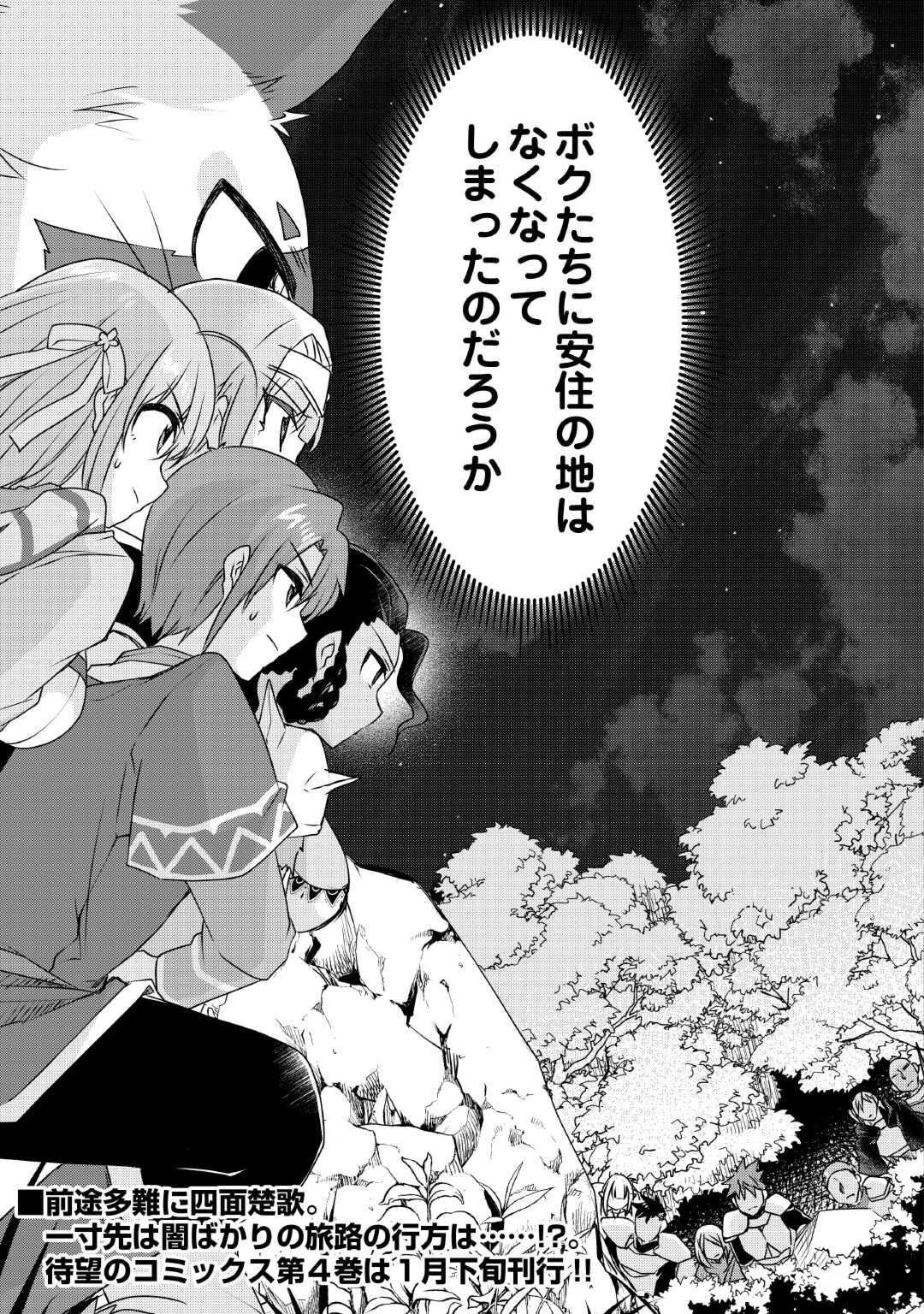 MUGEN NO SKILL GETTER!: MAITSUKI RARE SKILL TO TAIRYOU KEIKENCHI O MORATTEIRU BOKU WA, IJIGEN NO TSUYOSA DE MUSOU SURU - raw - Chapter 26 - https://jpdd.ccdd.to/JPDD/mugennoskillgettermaitsukirareskilltotairyoukeikenchiomoratteirubokuwaijigennotsuyosademusousuru/256808/e1mzer0idde.jpg