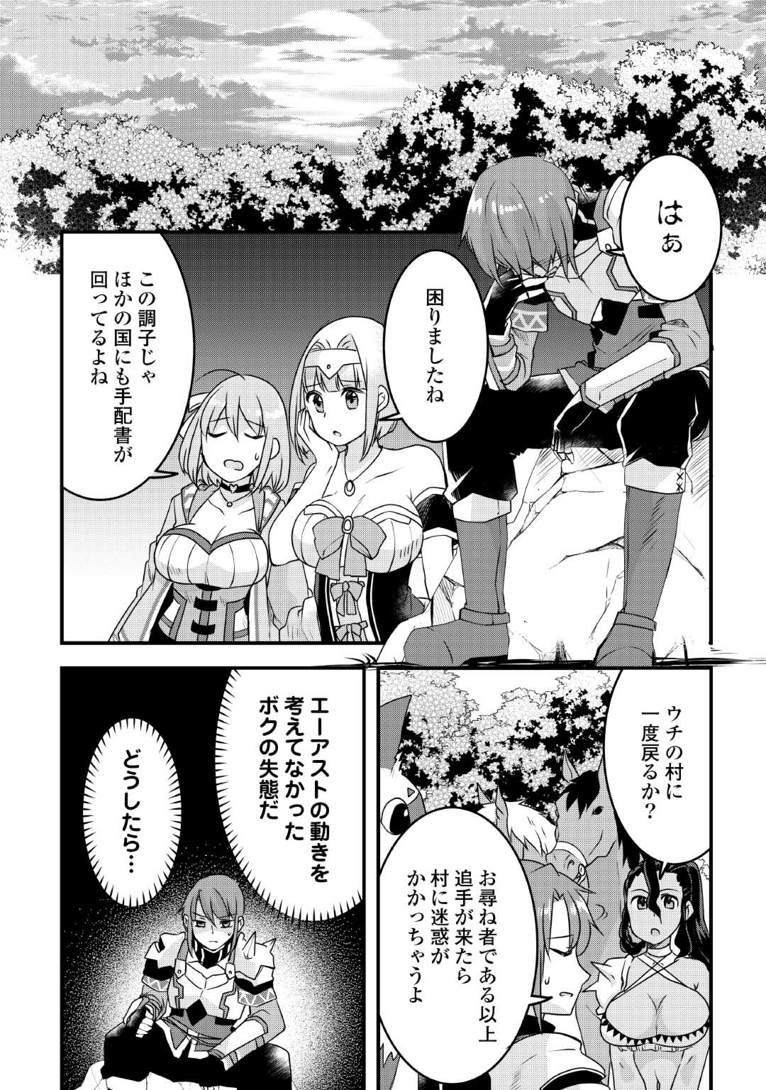 MUGEN NO SKILL GETTER!: MAITSUKI RARE SKILL TO TAIRYOU KEIKENCHI O MORATTEIRU BOKU WA, IJIGEN NO TSUYOSA DE MUSOU SURU - raw - Chapter 26 - https://jpdd.ccdd.to/JPDD/mugennoskillgettermaitsukirareskilltotairyoukeikenchiomoratteirubokuwaijigennotsuyosademusousuru/256808/jfr1hmeabao.jpg