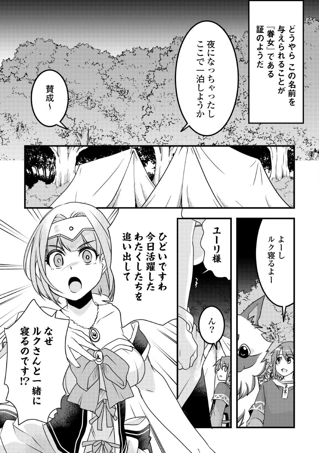 MUGEN NO SKILL GETTER!: MAITSUKI RARE SKILL TO TAIRYOU KEIKENCHI O MORATTEIRU BOKU WA, IJIGEN NO TSUYOSA DE MUSOU SURU - raw - Chapter 26 - https://jpdd.ccdd.to/JPDD/mugennoskillgettermaitsukirareskilltotairyoukeikenchiomoratteirubokuwaijigennotsuyosademusousuru/256808/mtu23asbheu.jpg