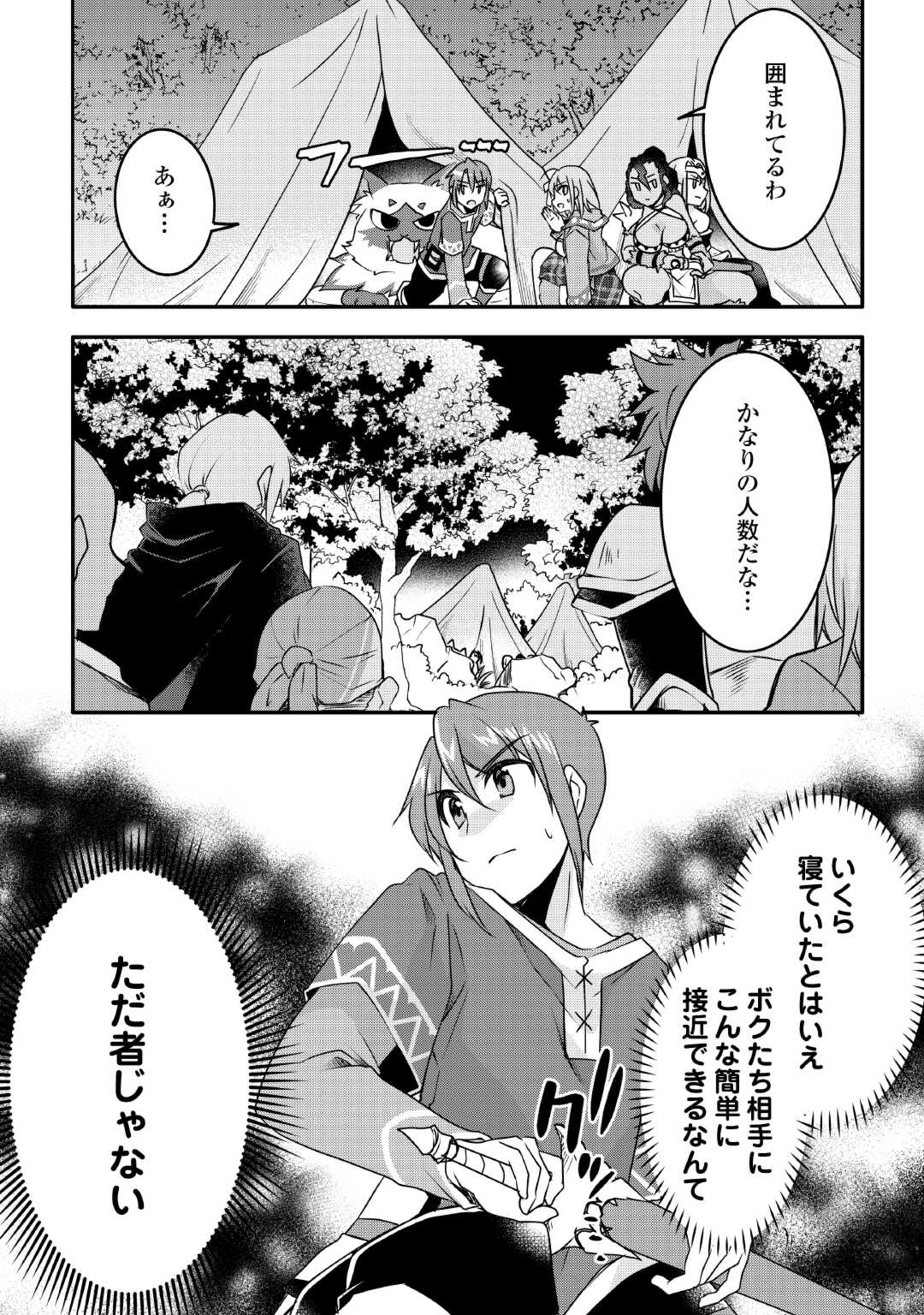 MUGEN NO SKILL GETTER!: MAITSUKI RARE SKILL TO TAIRYOU KEIKENCHI O MORATTEIRU BOKU WA, IJIGEN NO TSUYOSA DE MUSOU SURU - raw - Chapter 26 - https://jpdd.ccdd.to/JPDD/mugennoskillgettermaitsukirareskilltotairyoukeikenchiomoratteirubokuwaijigennotsuyosademusousuru/256808/qhjqmty5ph1.jpg