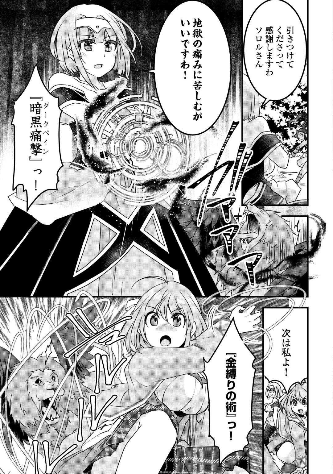 MUGEN NO SKILL GETTER!: MAITSUKI RARE SKILL TO TAIRYOU KEIKENCHI O MORATTEIRU BOKU WA, IJIGEN NO TSUYOSA DE MUSOU SURU - raw - Chapter 26 - https://jpdd.ccdd.to/JPDD/mugennoskillgettermaitsukirareskilltotairyoukeikenchiomoratteirubokuwaijigennotsuyosademusousuru/256808/wno2f0qbpxe.jpg
