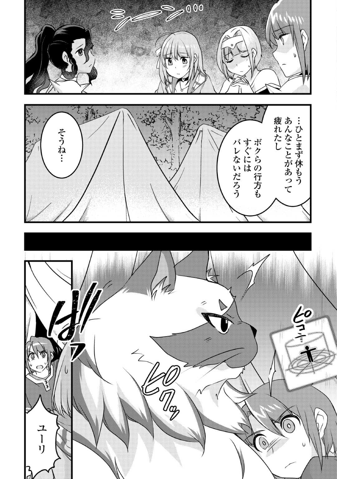 MUGEN NO SKILL GETTER!: MAITSUKI RARE SKILL TO TAIRYOU KEIKENCHI O MORATTEIRU BOKU WA, IJIGEN NO TSUYOSA DE MUSOU SURU - raw - Chapter 26 - https://jpdd.ccdd.to/JPDD/mugennoskillgettermaitsukirareskilltotairyoukeikenchiomoratteirubokuwaijigennotsuyosademusousuru/256808/zcamcvsdshu.jpg