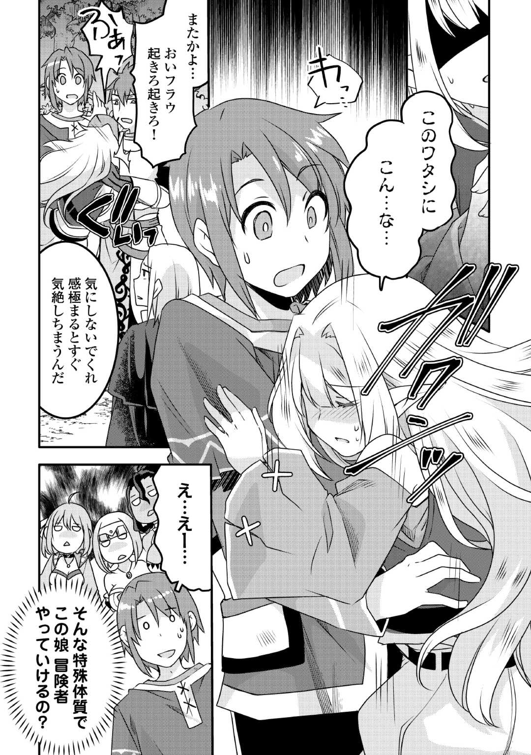 MUGEN NO SKILL GETTER!: MAITSUKI RARE SKILL TO TAIRYOU KEIKENCHI O MORATTEIRU BOKU WA, IJIGEN NO TSUYOSA DE MUSOU SURU - raw - Chapter 27 - https://jpdd.ccdd.to/JPDD/mugennoskillgettermaitsukirareskilltotairyoukeikenchiomoratteirubokuwaijigennotsuyosademusousuru/264611/23kminfrnet.jpg