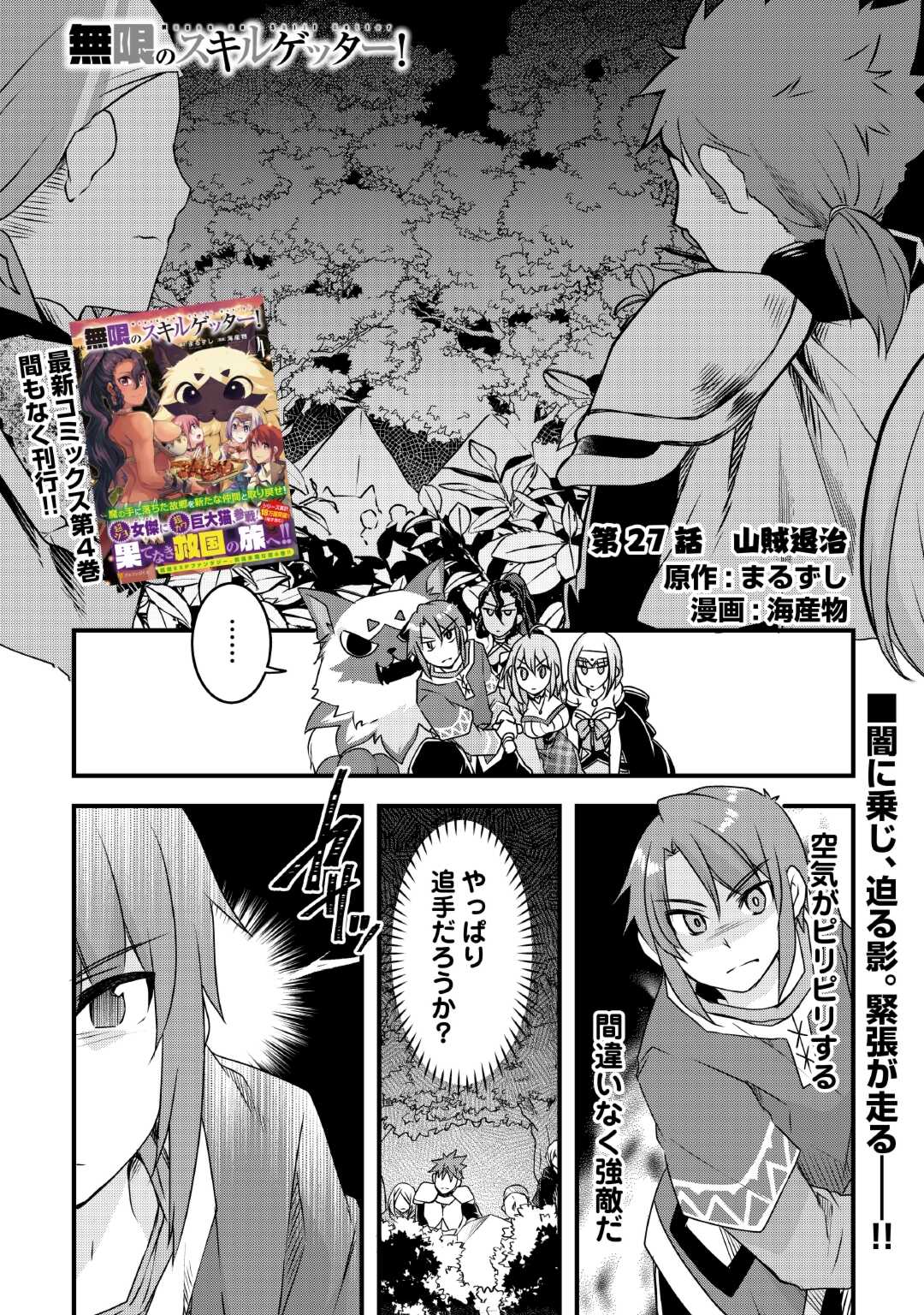 MUGEN NO SKILL GETTER!: MAITSUKI RARE SKILL TO TAIRYOU KEIKENCHI O MORATTEIRU BOKU WA, IJIGEN NO TSUYOSA DE MUSOU SURU - raw - Chapter 27 - https://jpdd.ccdd.to/JPDD/mugennoskillgettermaitsukirareskilltotairyoukeikenchiomoratteirubokuwaijigennotsuyosademusousuru/264611/aszwxxvwb30.jpg