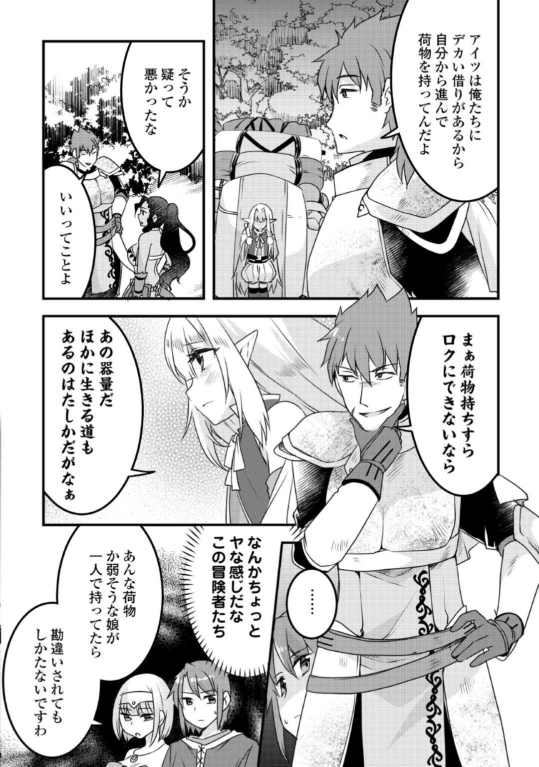 MUGEN NO SKILL GETTER!: MAITSUKI RARE SKILL TO TAIRYOU KEIKENCHI O MORATTEIRU BOKU WA, IJIGEN NO TSUYOSA DE MUSOU SURU - raw - Chapter 27 - https://jpdd.ccdd.to/JPDD/mugennoskillgettermaitsukirareskilltotairyoukeikenchiomoratteirubokuwaijigennotsuyosademusousuru/264611/d5hugyi54gd.jpg