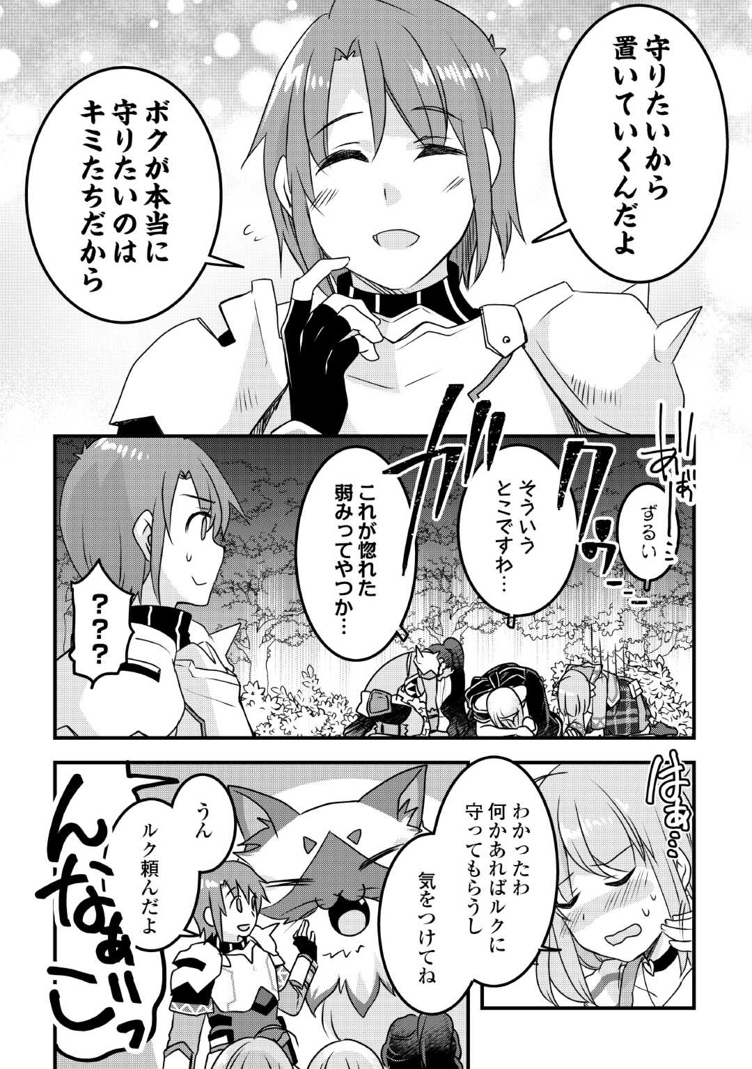 MUGEN NO SKILL GETTER!: MAITSUKI RARE SKILL TO TAIRYOU KEIKENCHI O MORATTEIRU BOKU WA, IJIGEN NO TSUYOSA DE MUSOU SURU - raw - Chapter 27 - https://jpdd.ccdd.to/JPDD/mugennoskillgettermaitsukirareskilltotairyoukeikenchiomoratteirubokuwaijigennotsuyosademusousuru/264611/efzepgxm0td.jpg