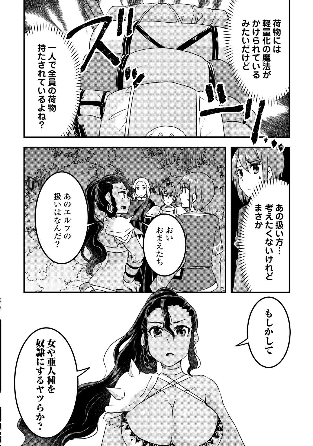 MUGEN NO SKILL GETTER!: MAITSUKI RARE SKILL TO TAIRYOU KEIKENCHI O MORATTEIRU BOKU WA, IJIGEN NO TSUYOSA DE MUSOU SURU - raw - Chapter 27 - https://jpdd.ccdd.to/JPDD/mugennoskillgettermaitsukirareskilltotairyoukeikenchiomoratteirubokuwaijigennotsuyosademusousuru/264611/g3yhfyhepyz.jpg
