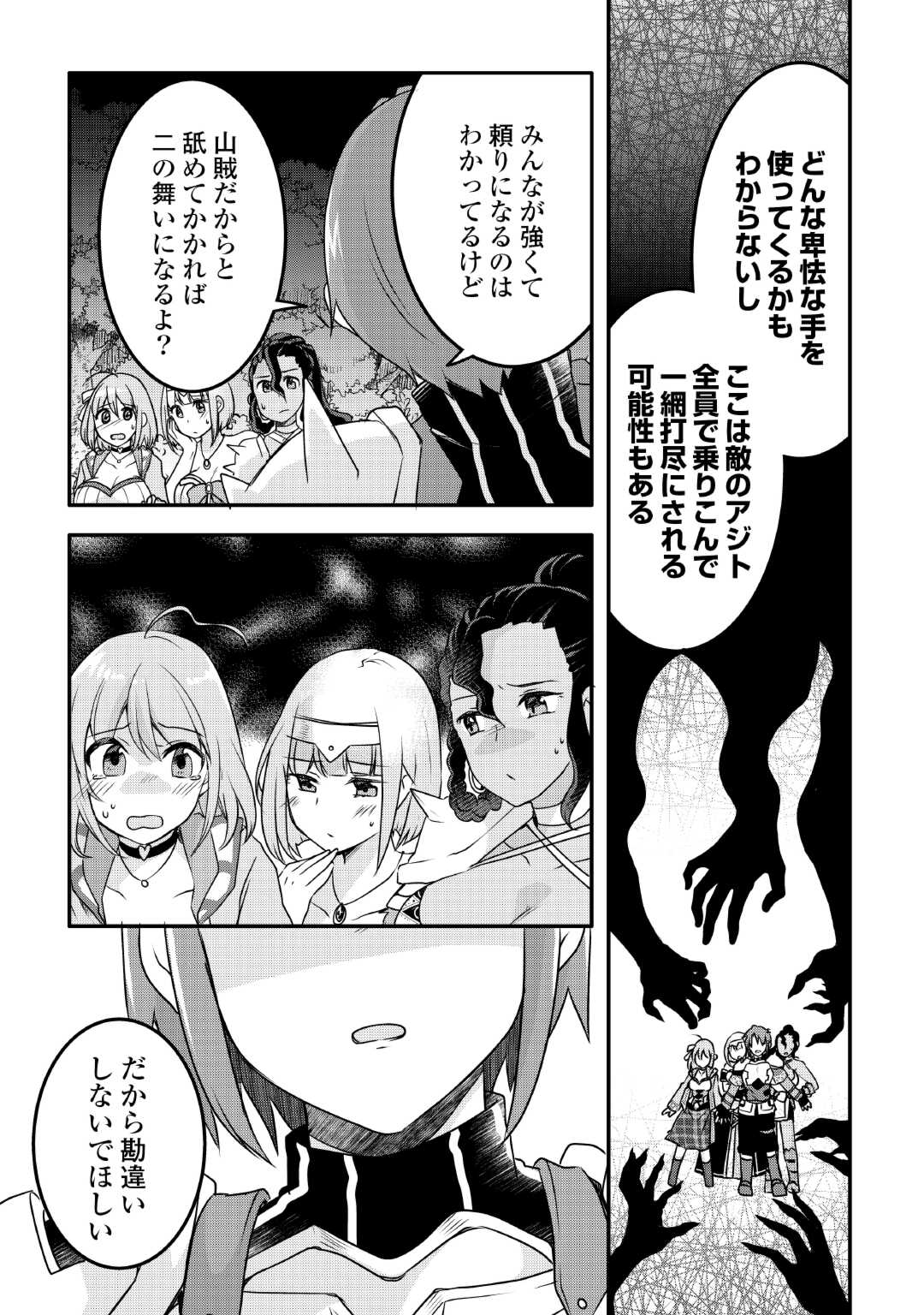 MUGEN NO SKILL GETTER!: MAITSUKI RARE SKILL TO TAIRYOU KEIKENCHI O MORATTEIRU BOKU WA, IJIGEN NO TSUYOSA DE MUSOU SURU - raw - Chapter 27 - https://jpdd.ccdd.to/JPDD/mugennoskillgettermaitsukirareskilltotairyoukeikenchiomoratteirubokuwaijigennotsuyosademusousuru/264611/gc222yumtv4.jpg