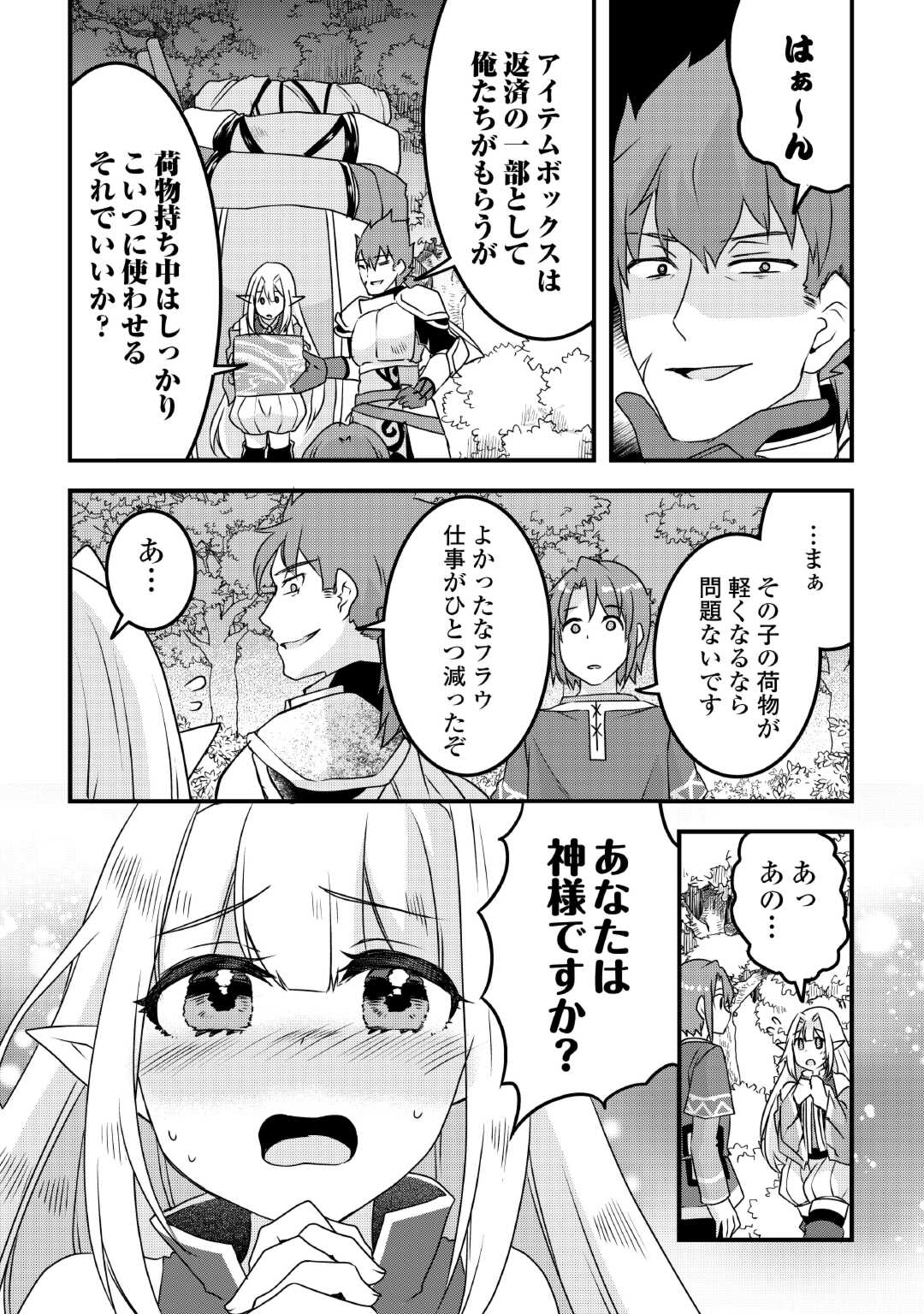 MUGEN NO SKILL GETTER!: MAITSUKI RARE SKILL TO TAIRYOU KEIKENCHI O MORATTEIRU BOKU WA, IJIGEN NO TSUYOSA DE MUSOU SURU - raw - Chapter 27 - https://jpdd.ccdd.to/JPDD/mugennoskillgettermaitsukirareskilltotairyoukeikenchiomoratteirubokuwaijigennotsuyosademusousuru/264611/i4d0rvgvute.jpg