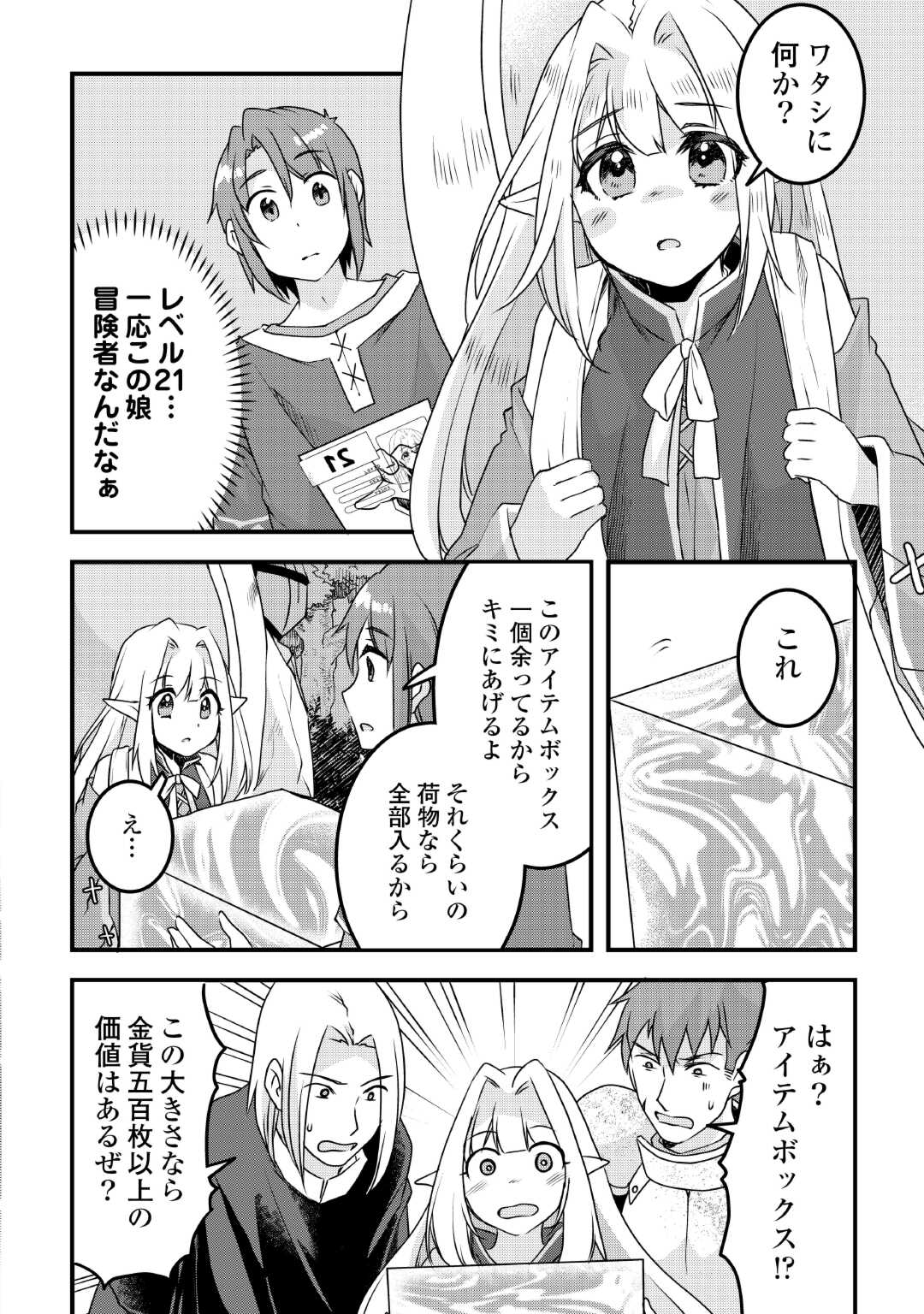 MUGEN NO SKILL GETTER!: MAITSUKI RARE SKILL TO TAIRYOU KEIKENCHI O MORATTEIRU BOKU WA, IJIGEN NO TSUYOSA DE MUSOU SURU - raw - Chapter 27 - https://jpdd.ccdd.to/JPDD/mugennoskillgettermaitsukirareskilltotairyoukeikenchiomoratteirubokuwaijigennotsuyosademusousuru/264611/j5jss3rju52.jpg