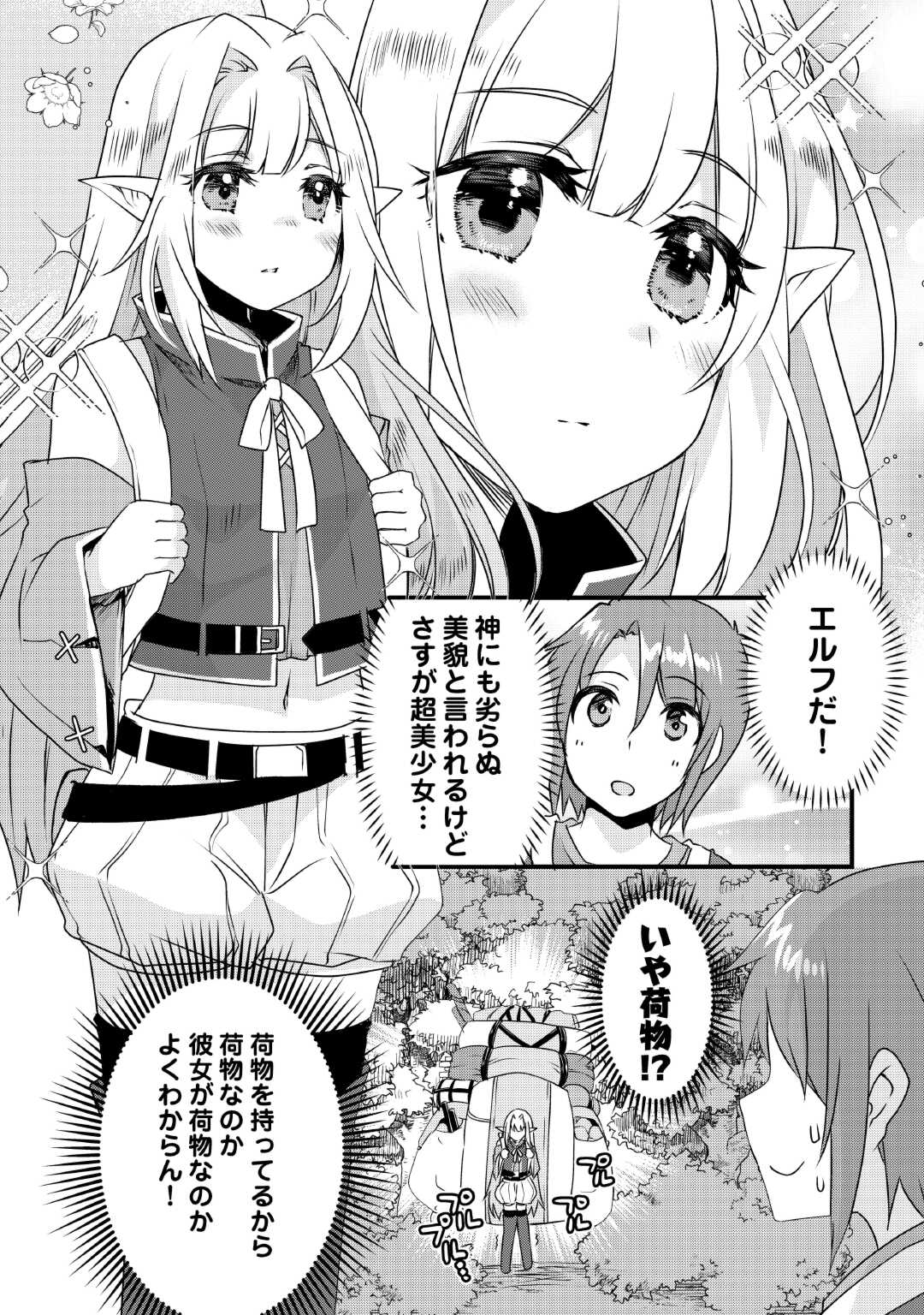 MUGEN NO SKILL GETTER!: MAITSUKI RARE SKILL TO TAIRYOU KEIKENCHI O MORATTEIRU BOKU WA, IJIGEN NO TSUYOSA DE MUSOU SURU - raw - Chapter 27 - https://jpdd.ccdd.to/JPDD/mugennoskillgettermaitsukirareskilltotairyoukeikenchiomoratteirubokuwaijigennotsuyosademusousuru/264611/lvsumbolrdy.jpg