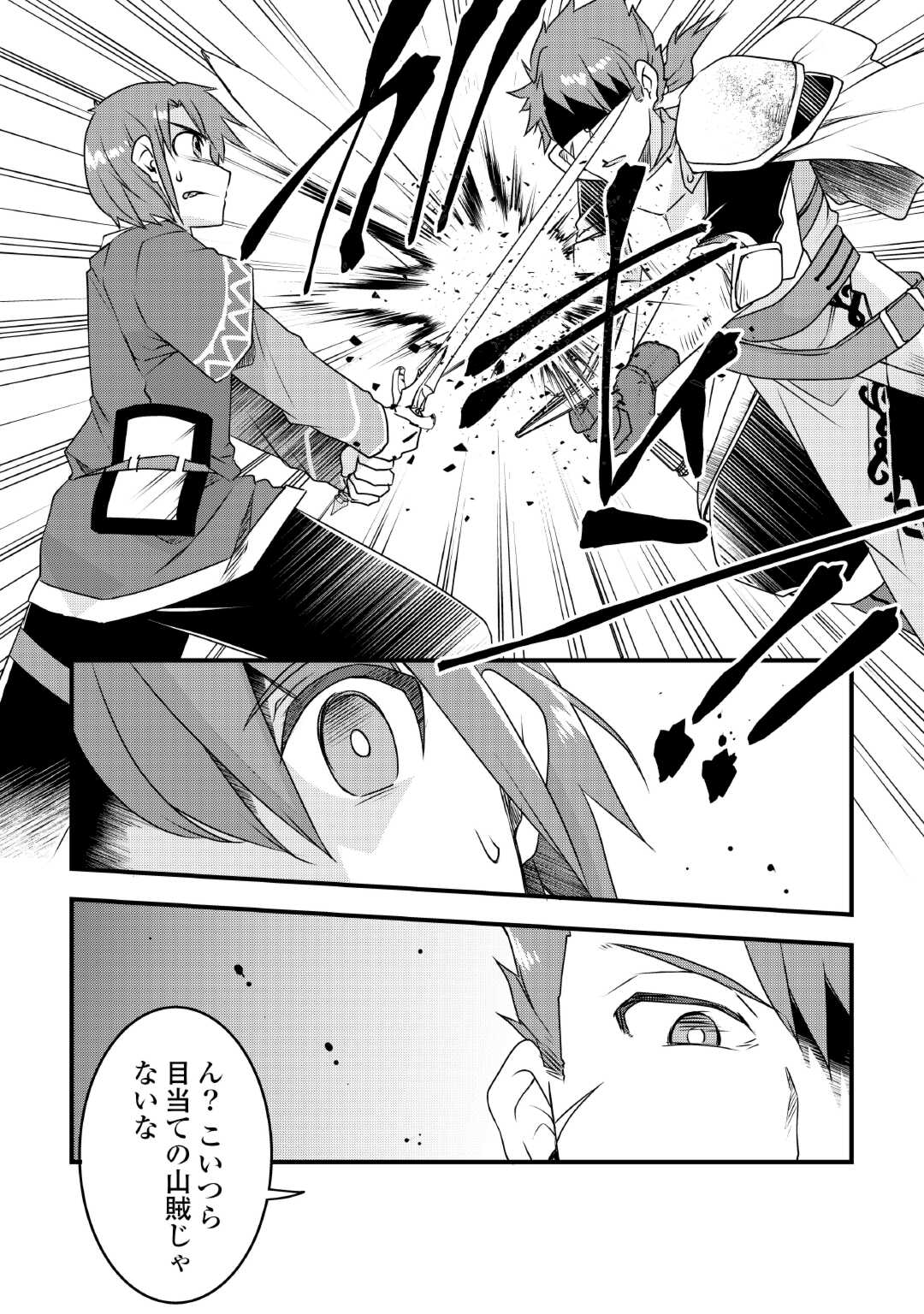 MUGEN NO SKILL GETTER!: MAITSUKI RARE SKILL TO TAIRYOU KEIKENCHI O MORATTEIRU BOKU WA, IJIGEN NO TSUYOSA DE MUSOU SURU - raw - Chapter 27 - https://jpdd.ccdd.to/JPDD/mugennoskillgettermaitsukirareskilltotairyoukeikenchiomoratteirubokuwaijigennotsuyosademusousuru/264611/mglziwym1o4.jpg