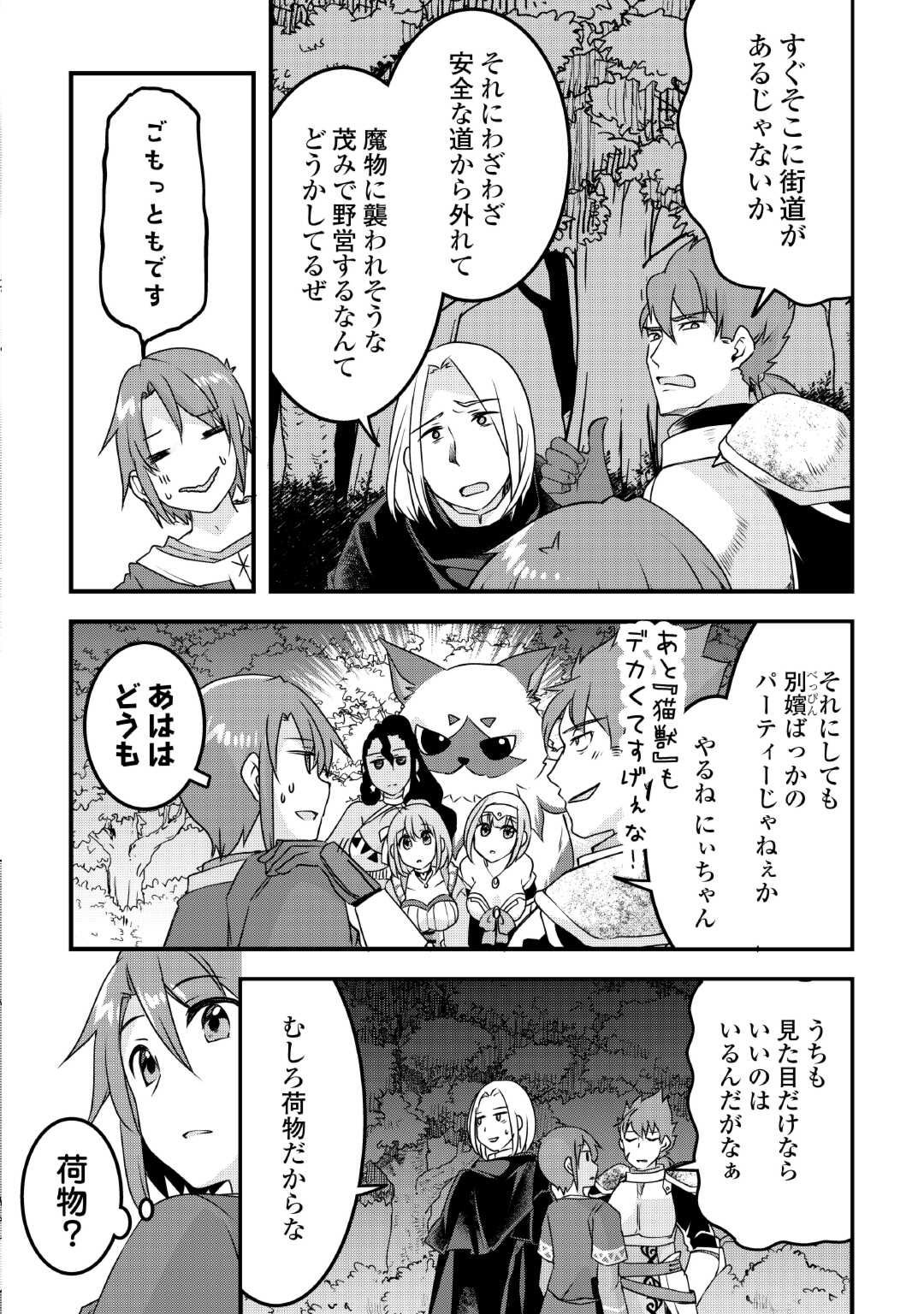 MUGEN NO SKILL GETTER!: MAITSUKI RARE SKILL TO TAIRYOU KEIKENCHI O MORATTEIRU BOKU WA, IJIGEN NO TSUYOSA DE MUSOU SURU - raw - Chapter 27 - https://jpdd.ccdd.to/JPDD/mugennoskillgettermaitsukirareskilltotairyoukeikenchiomoratteirubokuwaijigennotsuyosademusousuru/264611/paudqn0qf0c.jpg