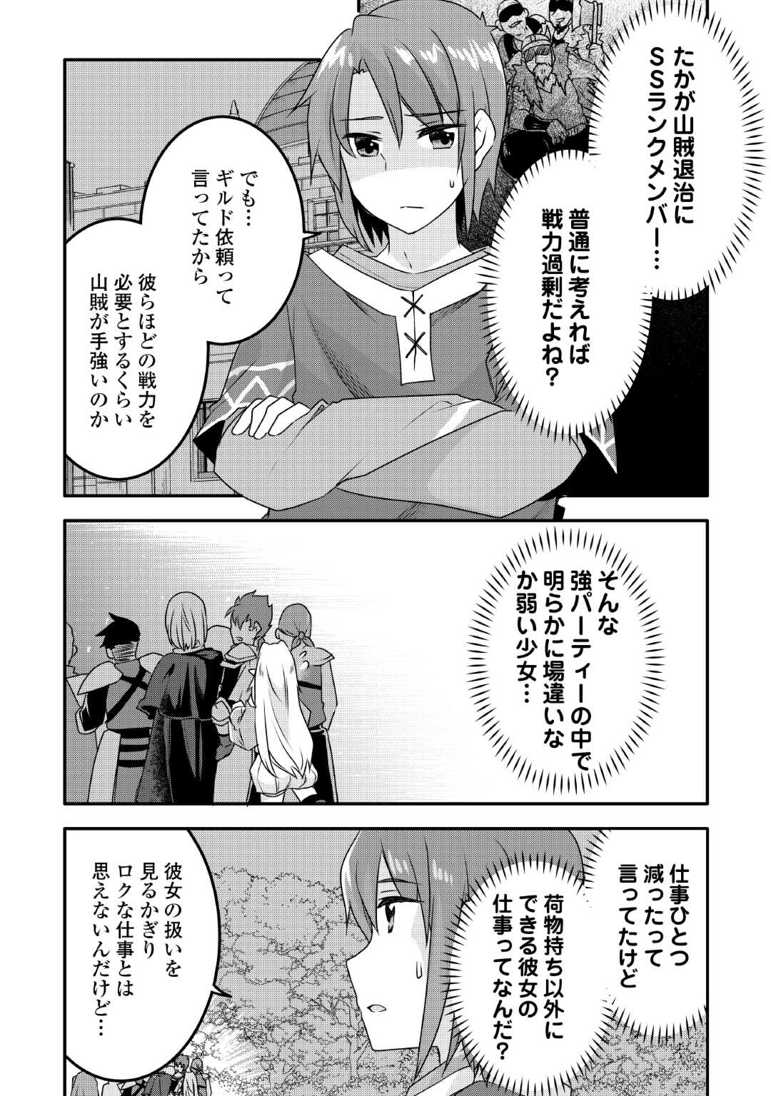 MUGEN NO SKILL GETTER!: MAITSUKI RARE SKILL TO TAIRYOU KEIKENCHI O MORATTEIRU BOKU WA, IJIGEN NO TSUYOSA DE MUSOU SURU - raw - Chapter 27 - https://jpdd.ccdd.to/JPDD/mugennoskillgettermaitsukirareskilltotairyoukeikenchiomoratteirubokuwaijigennotsuyosademusousuru/264611/qrvyik2l2ph.jpg