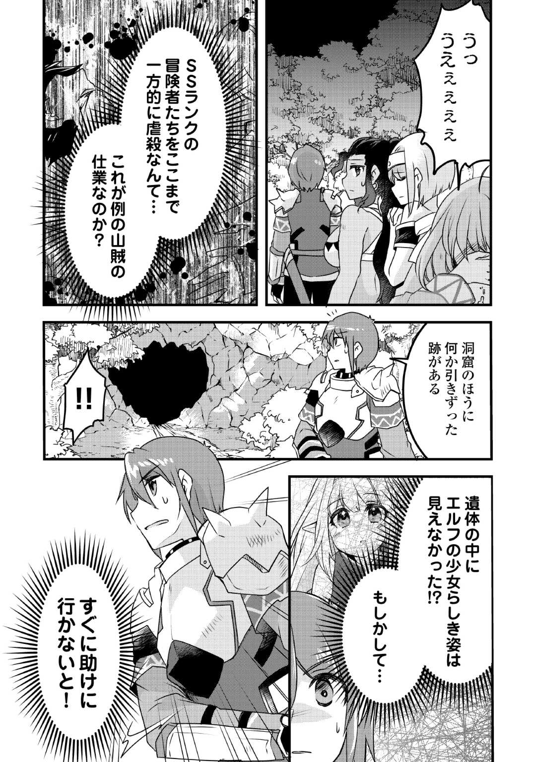 MUGEN NO SKILL GETTER!: MAITSUKI RARE SKILL TO TAIRYOU KEIKENCHI O MORATTEIRU BOKU WA, IJIGEN NO TSUYOSA DE MUSOU SURU - raw - Chapter 27 - https://jpdd.ccdd.to/JPDD/mugennoskillgettermaitsukirareskilltotairyoukeikenchiomoratteirubokuwaijigennotsuyosademusousuru/264611/t3010bsvnjz.jpg