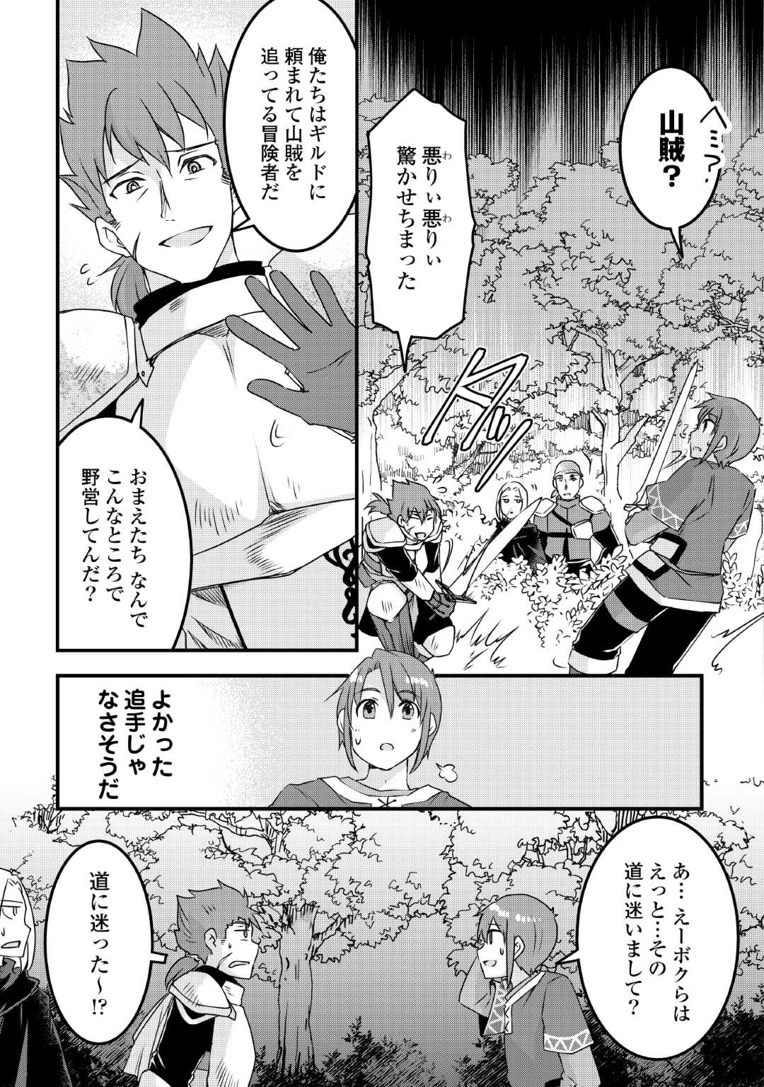 MUGEN NO SKILL GETTER!: MAITSUKI RARE SKILL TO TAIRYOU KEIKENCHI O MORATTEIRU BOKU WA, IJIGEN NO TSUYOSA DE MUSOU SURU - raw - Chapter 27 - https://jpdd.ccdd.to/JPDD/mugennoskillgettermaitsukirareskilltotairyoukeikenchiomoratteirubokuwaijigennotsuyosademusousuru/264611/tcfcdjixjim.jpg
