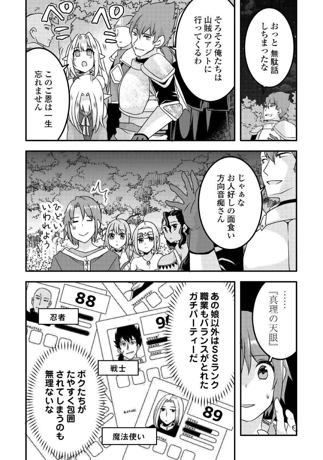 MUGEN NO SKILL GETTER!: MAITSUKI RARE SKILL TO TAIRYOU KEIKENCHI O MORATTEIRU BOKU WA, IJIGEN NO TSUYOSA DE MUSOU SURU - raw - Chapter 27 - https://jpdd.ccdd.to/JPDD/mugennoskillgettermaitsukirareskilltotairyoukeikenchiomoratteirubokuwaijigennotsuyosademusousuru/264611/vyh4zqtumsz.jpg