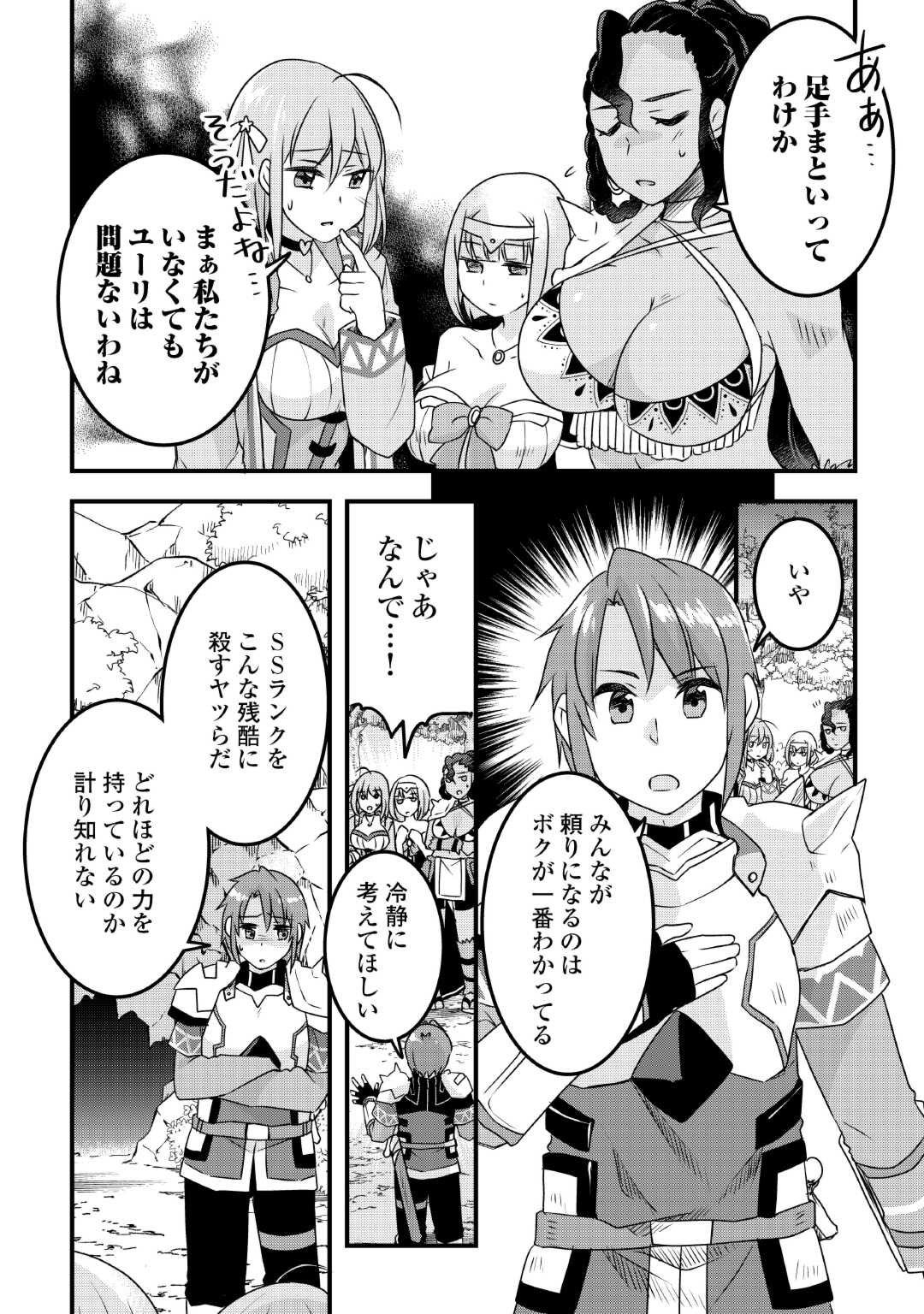 MUGEN NO SKILL GETTER!: MAITSUKI RARE SKILL TO TAIRYOU KEIKENCHI O MORATTEIRU BOKU WA, IJIGEN NO TSUYOSA DE MUSOU SURU - raw - Chapter 27 - https://jpdd.ccdd.to/JPDD/mugennoskillgettermaitsukirareskilltotairyoukeikenchiomoratteirubokuwaijigennotsuyosademusousuru/264611/xlrfs3oy5k0.jpg