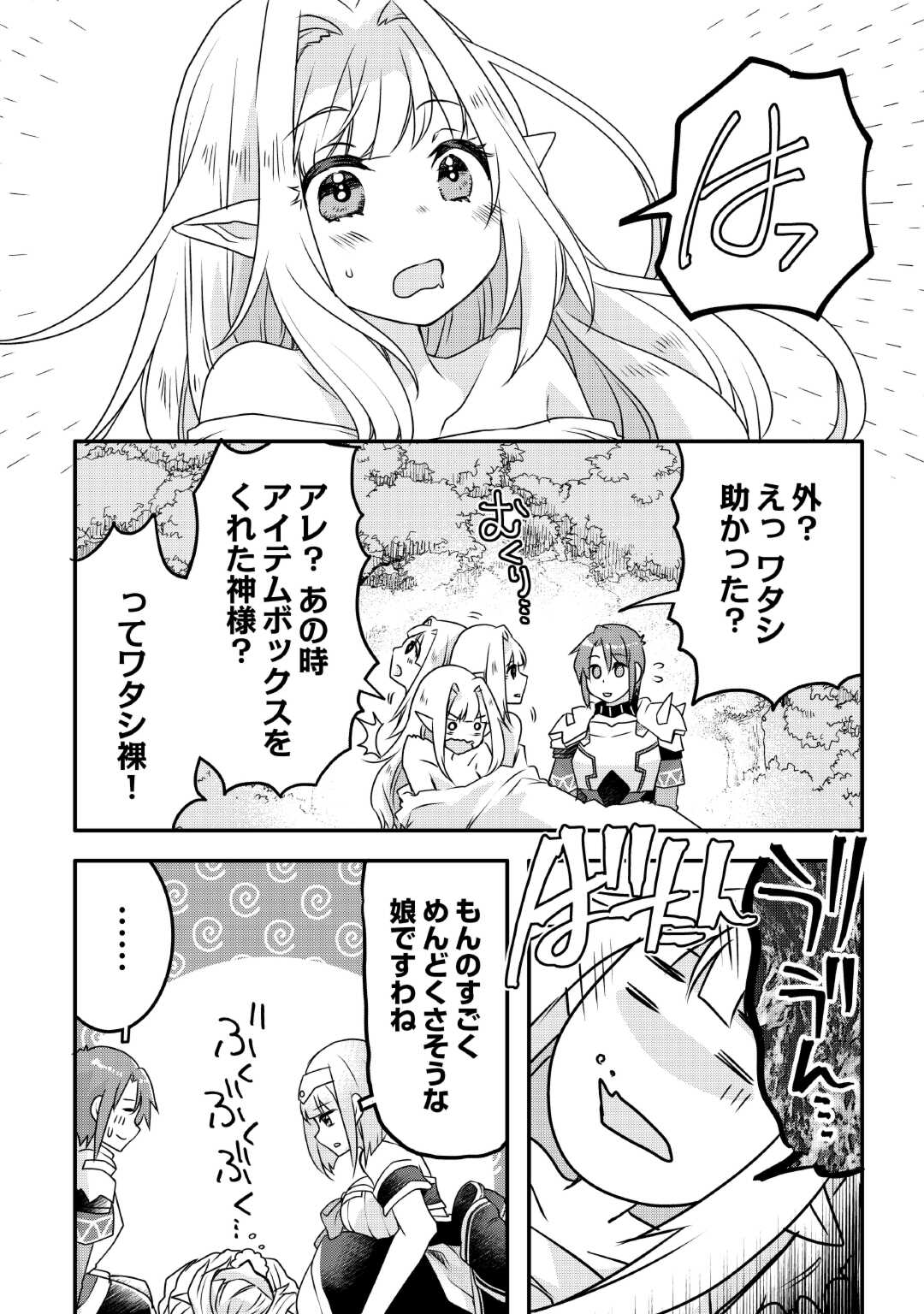 MUGEN NO SKILL GETTER!: MAITSUKI RARE SKILL TO TAIRYOU KEIKENCHI O MORATTEIRU BOKU WA, IJIGEN NO TSUYOSA DE MUSOU SURU - raw - Chapter 28 - https://jpdd.ccdd.to/JPDD/mugennoskillgettermaitsukirareskilltotairyoukeikenchiomoratteirubokuwaijigennotsuyosademusousuru/270008/2h0nklwsqxz.jpg