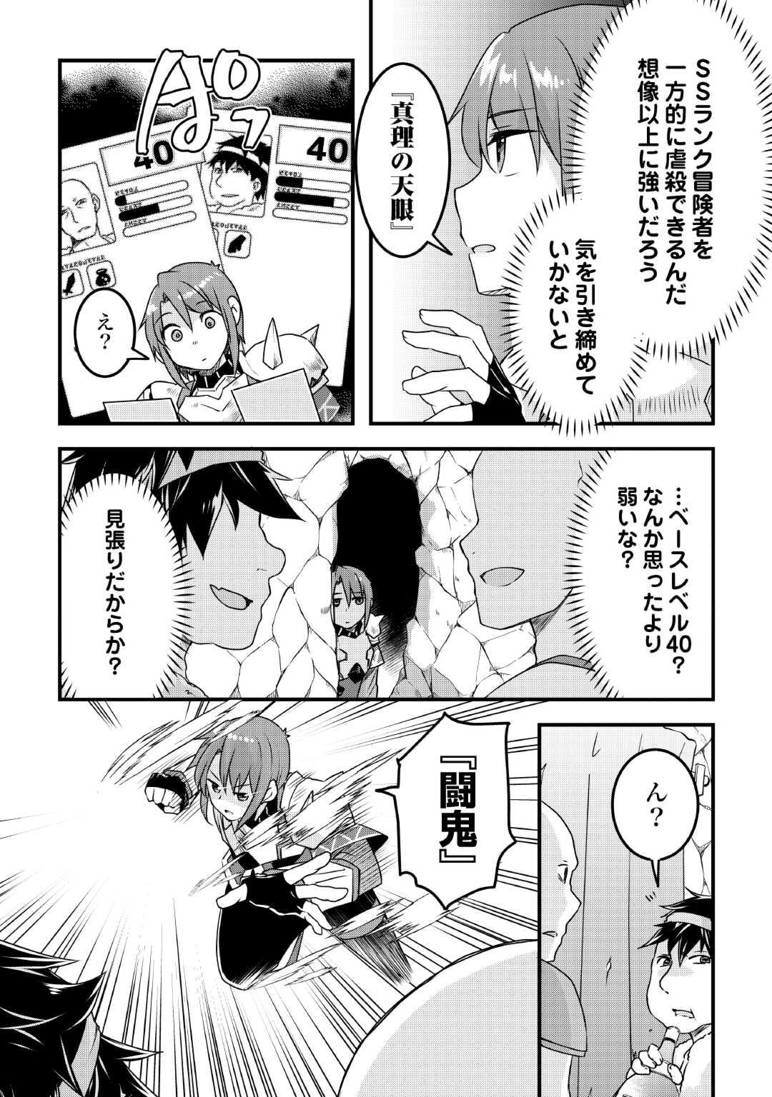MUGEN NO SKILL GETTER!: MAITSUKI RARE SKILL TO TAIRYOU KEIKENCHI O MORATTEIRU BOKU WA, IJIGEN NO TSUYOSA DE MUSOU SURU - raw - Chapter 28 - https://jpdd.ccdd.to/JPDD/mugennoskillgettermaitsukirareskilltotairyoukeikenchiomoratteirubokuwaijigennotsuyosademusousuru/270008/2xqicdmv3zc.jpg