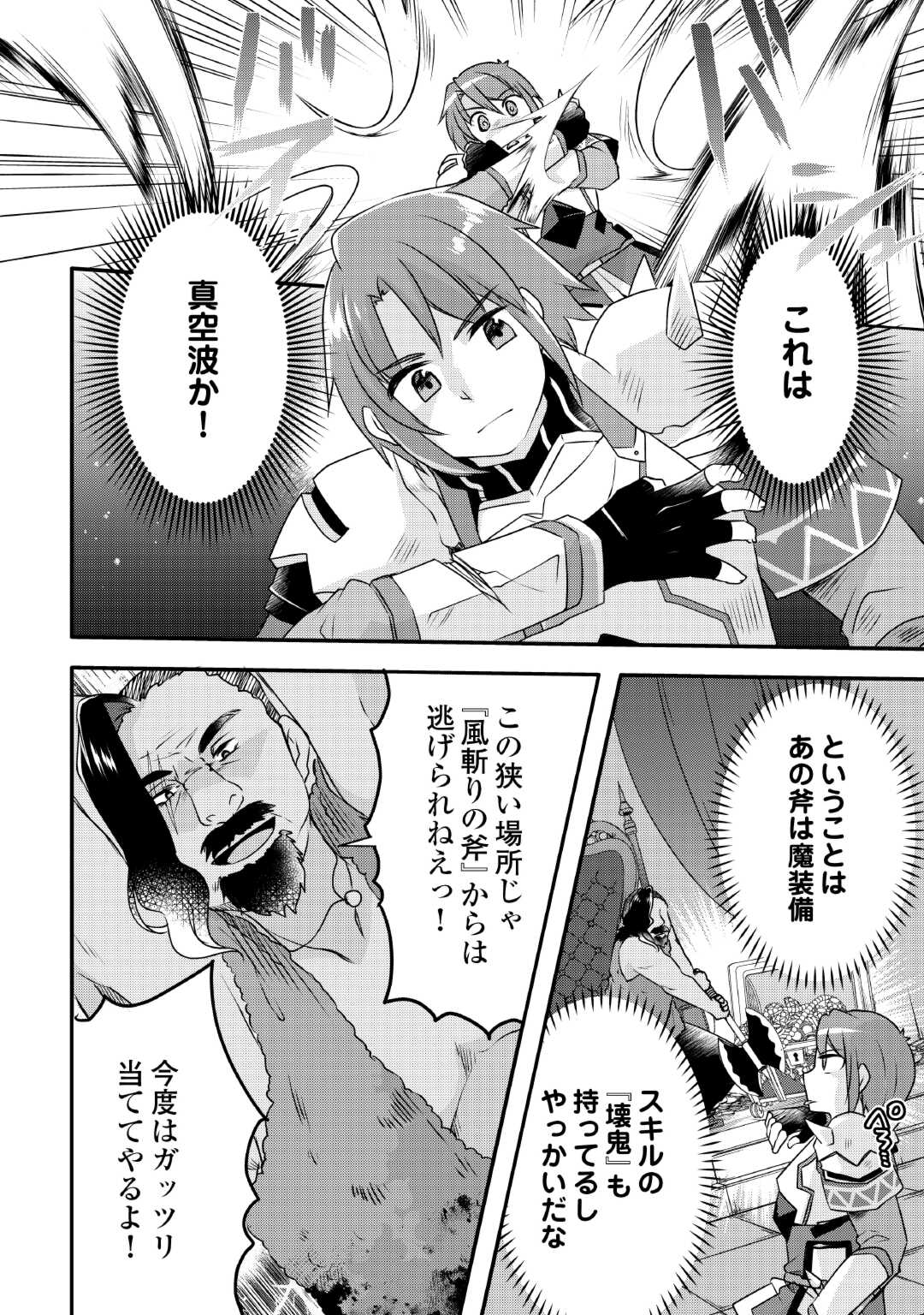 MUGEN NO SKILL GETTER!: MAITSUKI RARE SKILL TO TAIRYOU KEIKENCHI O MORATTEIRU BOKU WA, IJIGEN NO TSUYOSA DE MUSOU SURU - raw - Chapter 28 - https://jpdd.ccdd.to/JPDD/mugennoskillgettermaitsukirareskilltotairyoukeikenchiomoratteirubokuwaijigennotsuyosademusousuru/270008/fl2md0qcwxk.jpg