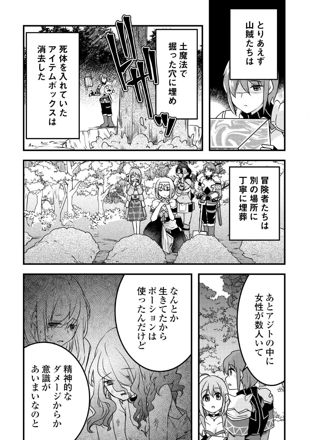 MUGEN NO SKILL GETTER!: MAITSUKI RARE SKILL TO TAIRYOU KEIKENCHI O MORATTEIRU BOKU WA, IJIGEN NO TSUYOSA DE MUSOU SURU - raw - Chapter 28 - https://jpdd.ccdd.to/JPDD/mugennoskillgettermaitsukirareskilltotairyoukeikenchiomoratteirubokuwaijigennotsuyosademusousuru/270008/hkx24bo2ohc.jpg