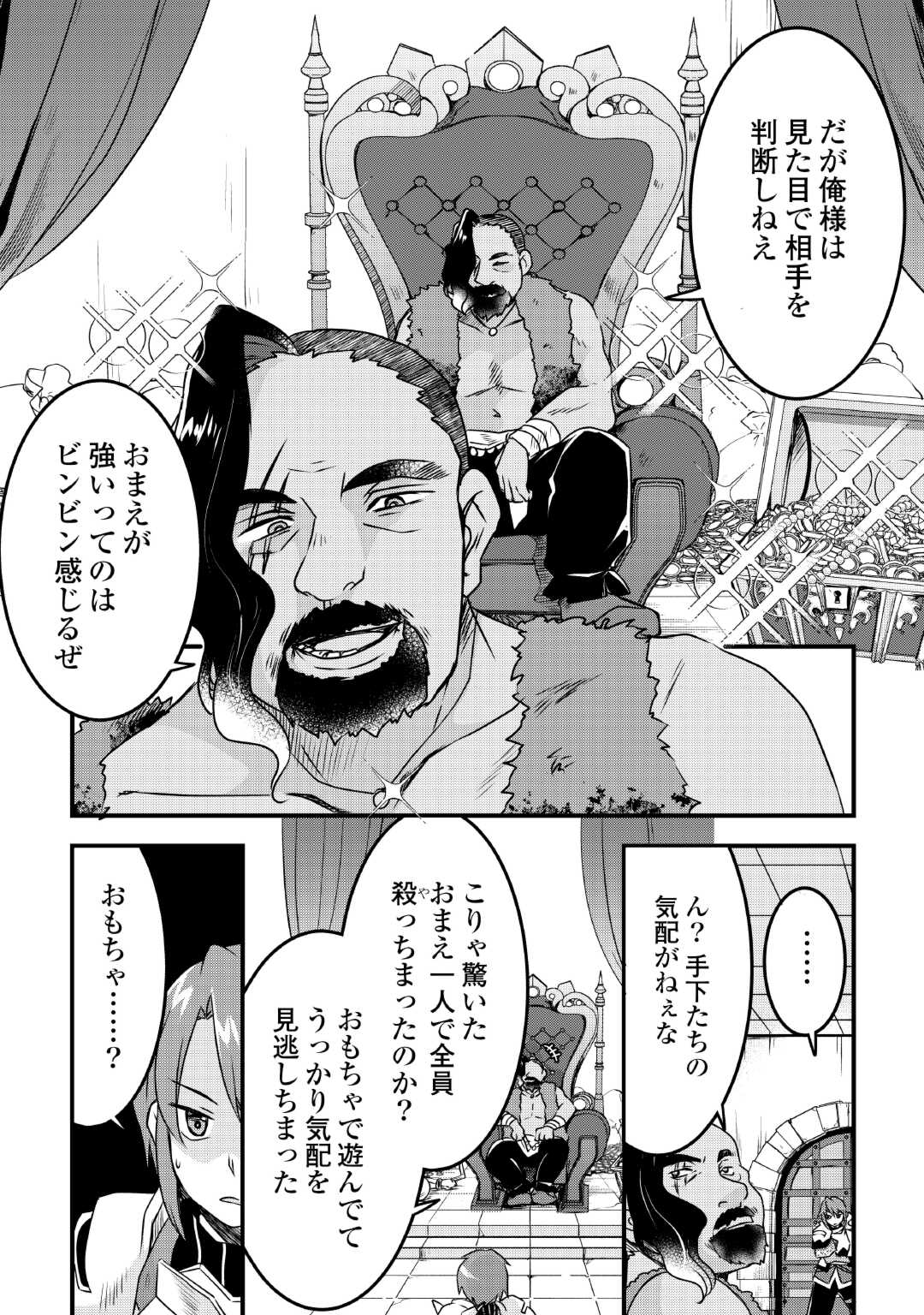 MUGEN NO SKILL GETTER!: MAITSUKI RARE SKILL TO TAIRYOU KEIKENCHI O MORATTEIRU BOKU WA, IJIGEN NO TSUYOSA DE MUSOU SURU - raw - Chapter 28 - https://jpdd.ccdd.to/JPDD/mugennoskillgettermaitsukirareskilltotairyoukeikenchiomoratteirubokuwaijigennotsuyosademusousuru/270008/it05srvy5ig.jpg