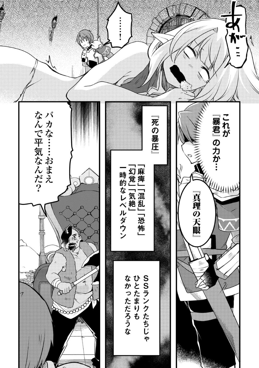 MUGEN NO SKILL GETTER!: MAITSUKI RARE SKILL TO TAIRYOU KEIKENCHI O MORATTEIRU BOKU WA, IJIGEN NO TSUYOSA DE MUSOU SURU - raw - Chapter 28 - https://jpdd.ccdd.to/JPDD/mugennoskillgettermaitsukirareskilltotairyoukeikenchiomoratteirubokuwaijigennotsuyosademusousuru/270008/iv0ppso32v4.jpg