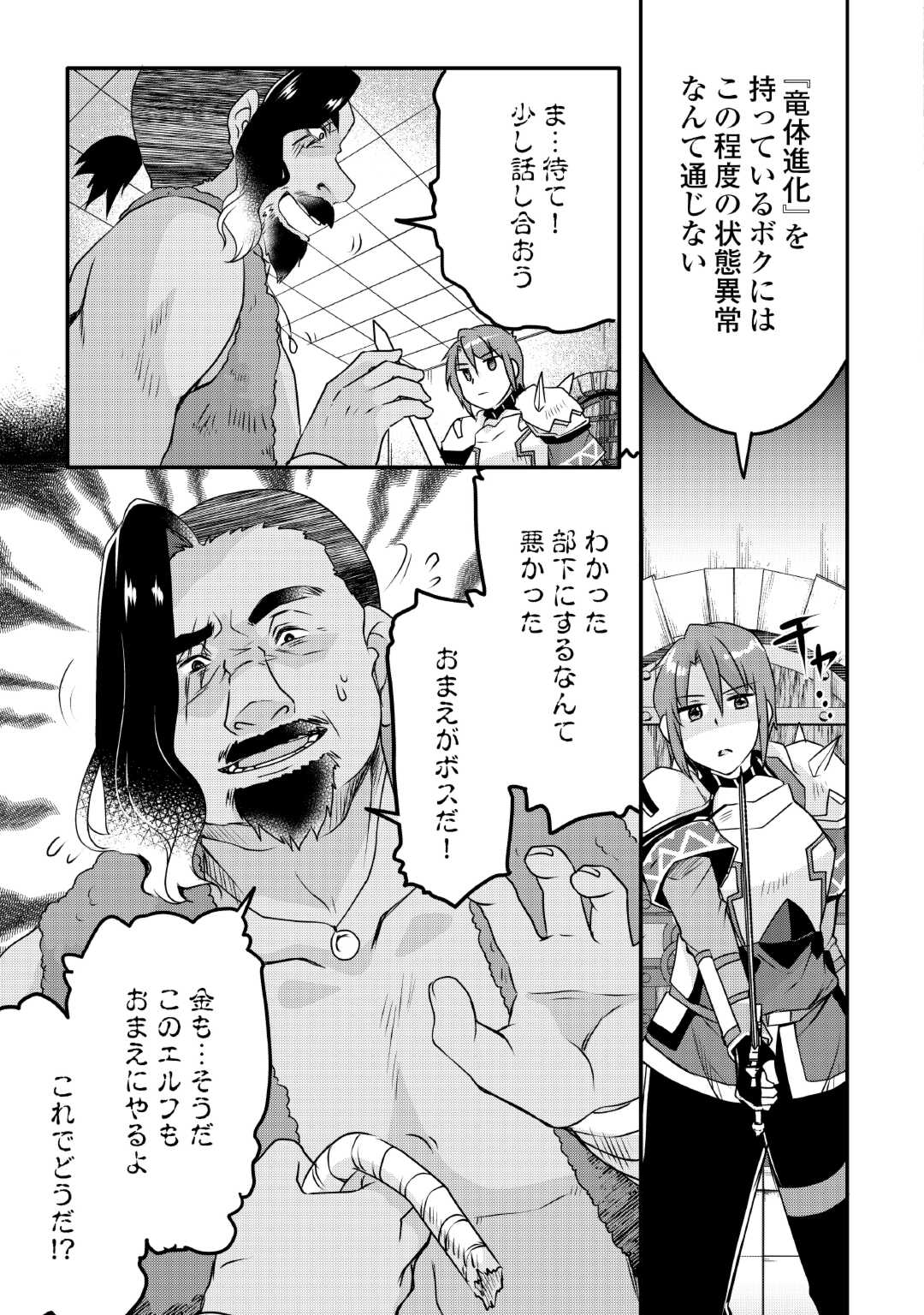 MUGEN NO SKILL GETTER!: MAITSUKI RARE SKILL TO TAIRYOU KEIKENCHI O MORATTEIRU BOKU WA, IJIGEN NO TSUYOSA DE MUSOU SURU - raw - Chapter 28 - https://jpdd.ccdd.to/JPDD/mugennoskillgettermaitsukirareskilltotairyoukeikenchiomoratteirubokuwaijigennotsuyosademusousuru/270008/jxelsppmapz.jpg
