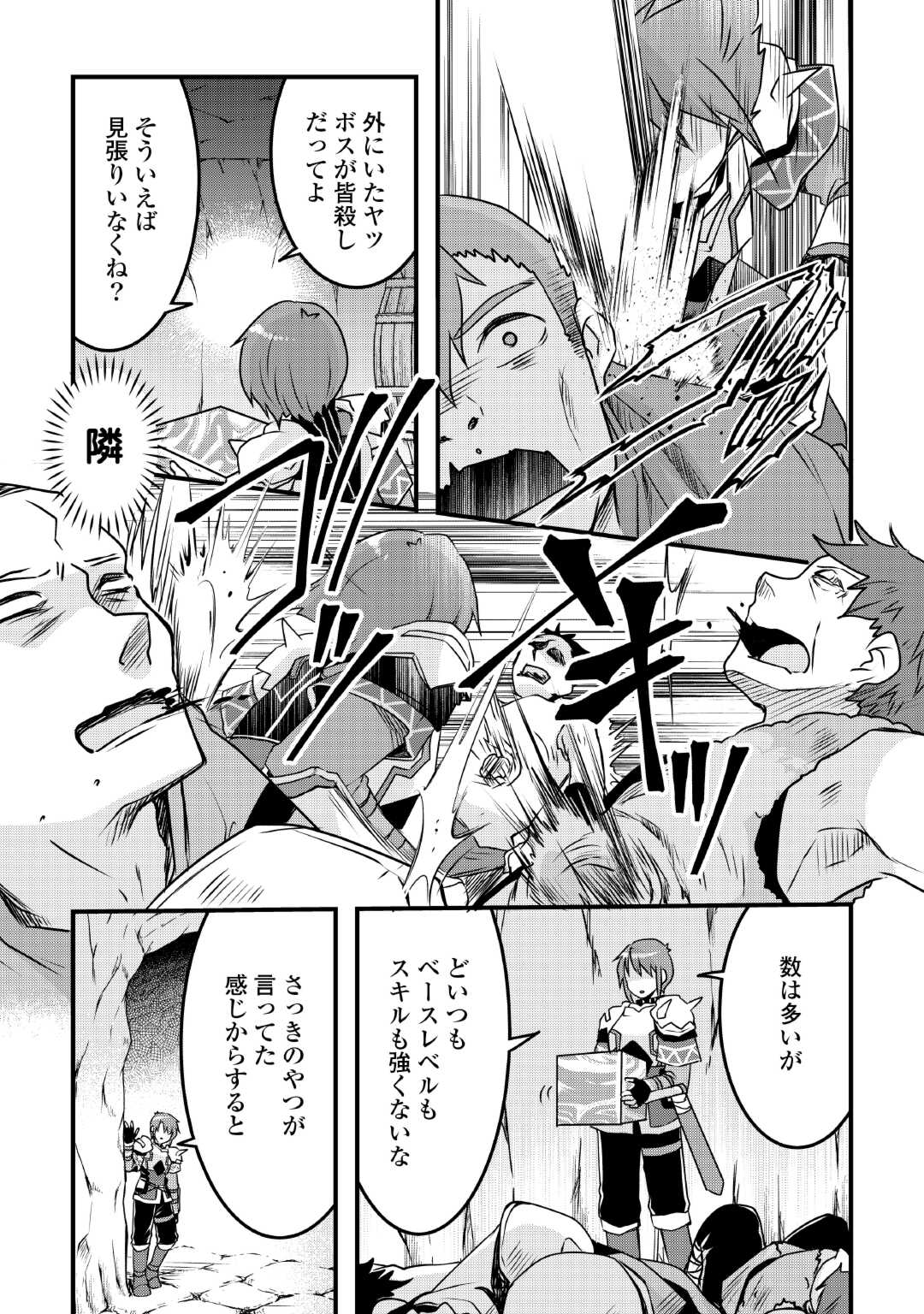 MUGEN NO SKILL GETTER!: MAITSUKI RARE SKILL TO TAIRYOU KEIKENCHI O MORATTEIRU BOKU WA, IJIGEN NO TSUYOSA DE MUSOU SURU - raw - Chapter 28 - https://jpdd.ccdd.to/JPDD/mugennoskillgettermaitsukirareskilltotairyoukeikenchiomoratteirubokuwaijigennotsuyosademusousuru/270008/m5uov03vqxc.jpg