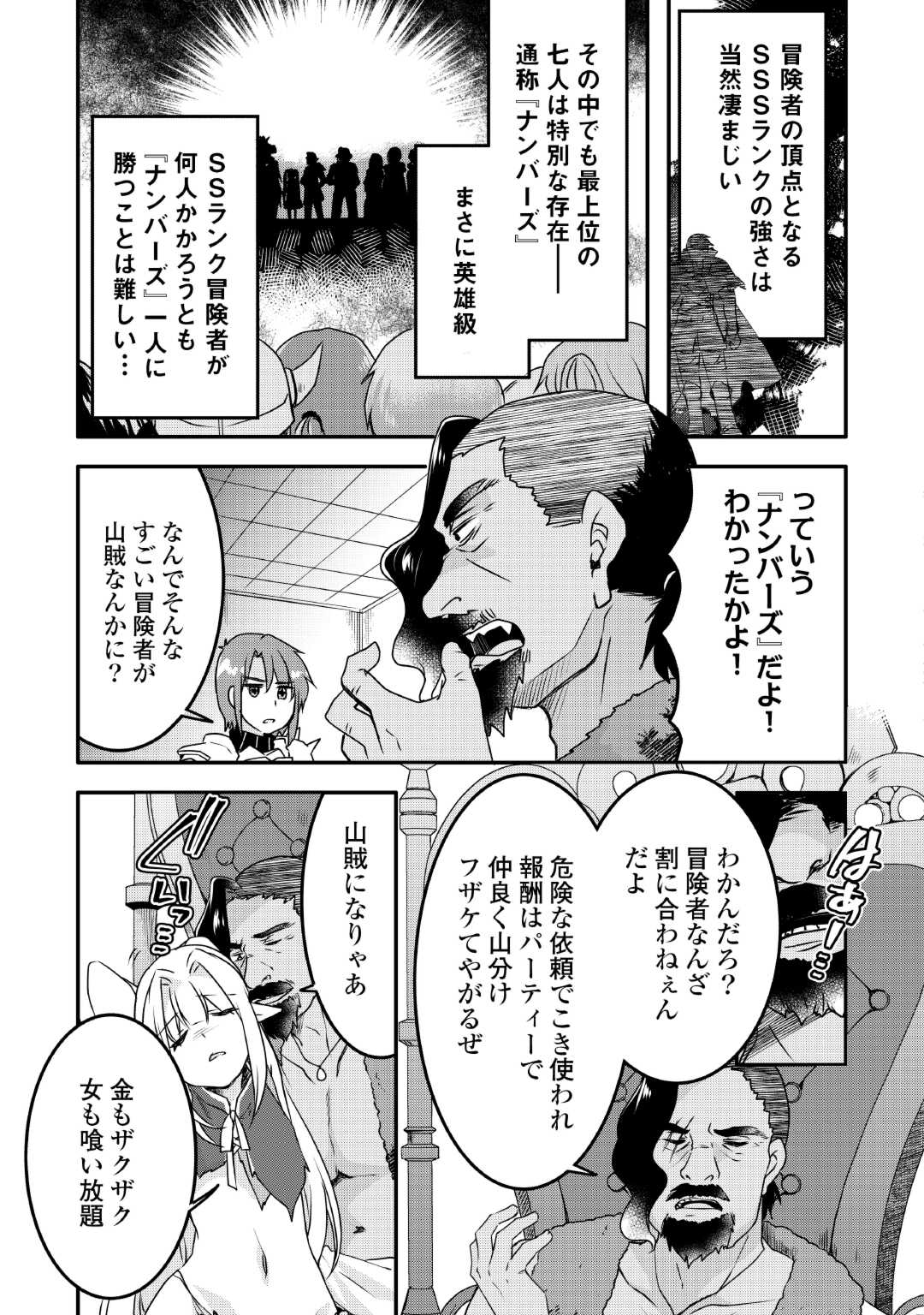 MUGEN NO SKILL GETTER!: MAITSUKI RARE SKILL TO TAIRYOU KEIKENCHI O MORATTEIRU BOKU WA, IJIGEN NO TSUYOSA DE MUSOU SURU - raw - Chapter 28 - https://jpdd.ccdd.to/JPDD/mugennoskillgettermaitsukirareskilltotairyoukeikenchiomoratteirubokuwaijigennotsuyosademusousuru/270008/or1a1lixijk.jpg