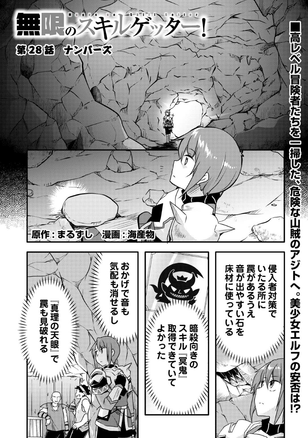 MUGEN NO SKILL GETTER!: MAITSUKI RARE SKILL TO TAIRYOU KEIKENCHI O MORATTEIRU BOKU WA, IJIGEN NO TSUYOSA DE MUSOU SURU - raw - Chapter 28 - https://jpdd.ccdd.to/JPDD/mugennoskillgettermaitsukirareskilltotairyoukeikenchiomoratteirubokuwaijigennotsuyosademusousuru/270008/wzcpzx34olr.jpg