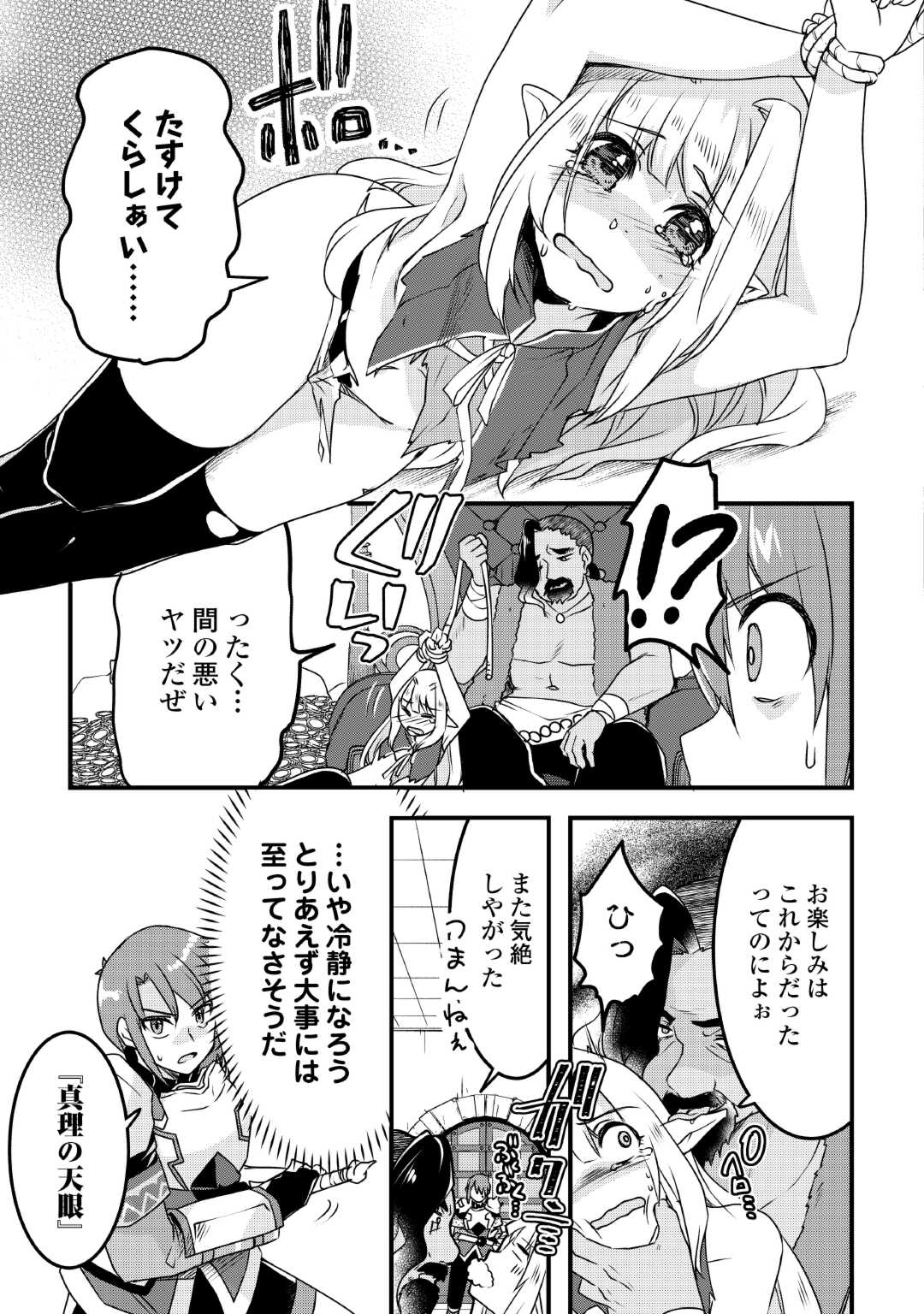 MUGEN NO SKILL GETTER!: MAITSUKI RARE SKILL TO TAIRYOU KEIKENCHI O MORATTEIRU BOKU WA, IJIGEN NO TSUYOSA DE MUSOU SURU - raw - Chapter 28 - https://jpdd.ccdd.to/JPDD/mugennoskillgettermaitsukirareskilltotairyoukeikenchiomoratteirubokuwaijigennotsuyosademusousuru/270008/xo4h1axuv4x.jpg