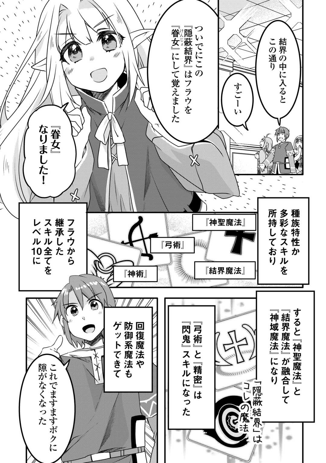 MUGEN NO SKILL GETTER!: MAITSUKI RARE SKILL TO TAIRYOU KEIKENCHI O MORATTEIRU BOKU WA, IJIGEN NO TSUYOSA DE MUSOU SURU - raw - Chapter 29 - https://jpdd.ccdd.to/JPDD/mugennoskillgettermaitsukirareskilltotairyoukeikenchiomoratteirubokuwaijigennotsuyosademusousuru/274177/0qj11dxzznd.jpg