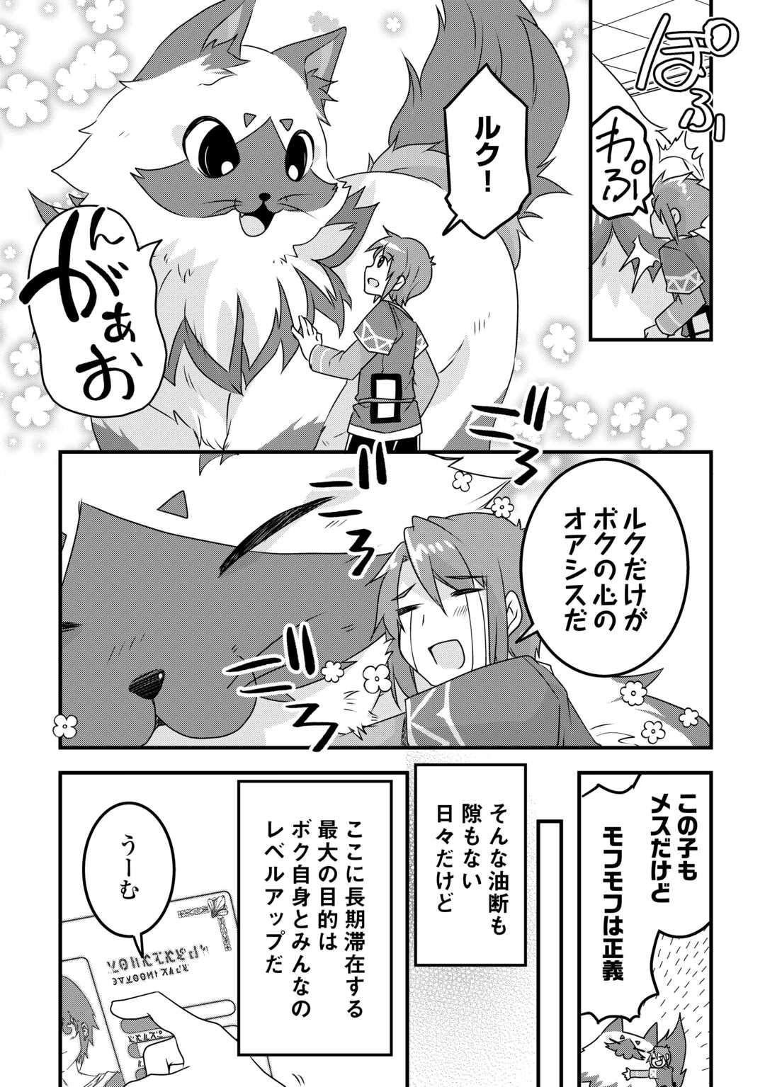 MUGEN NO SKILL GETTER!: MAITSUKI RARE SKILL TO TAIRYOU KEIKENCHI O MORATTEIRU BOKU WA, IJIGEN NO TSUYOSA DE MUSOU SURU - raw - Chapter 29 - https://jpdd.ccdd.to/JPDD/mugennoskillgettermaitsukirareskilltotairyoukeikenchiomoratteirubokuwaijigennotsuyosademusousuru/274177/2oiqzbmskcb.jpg