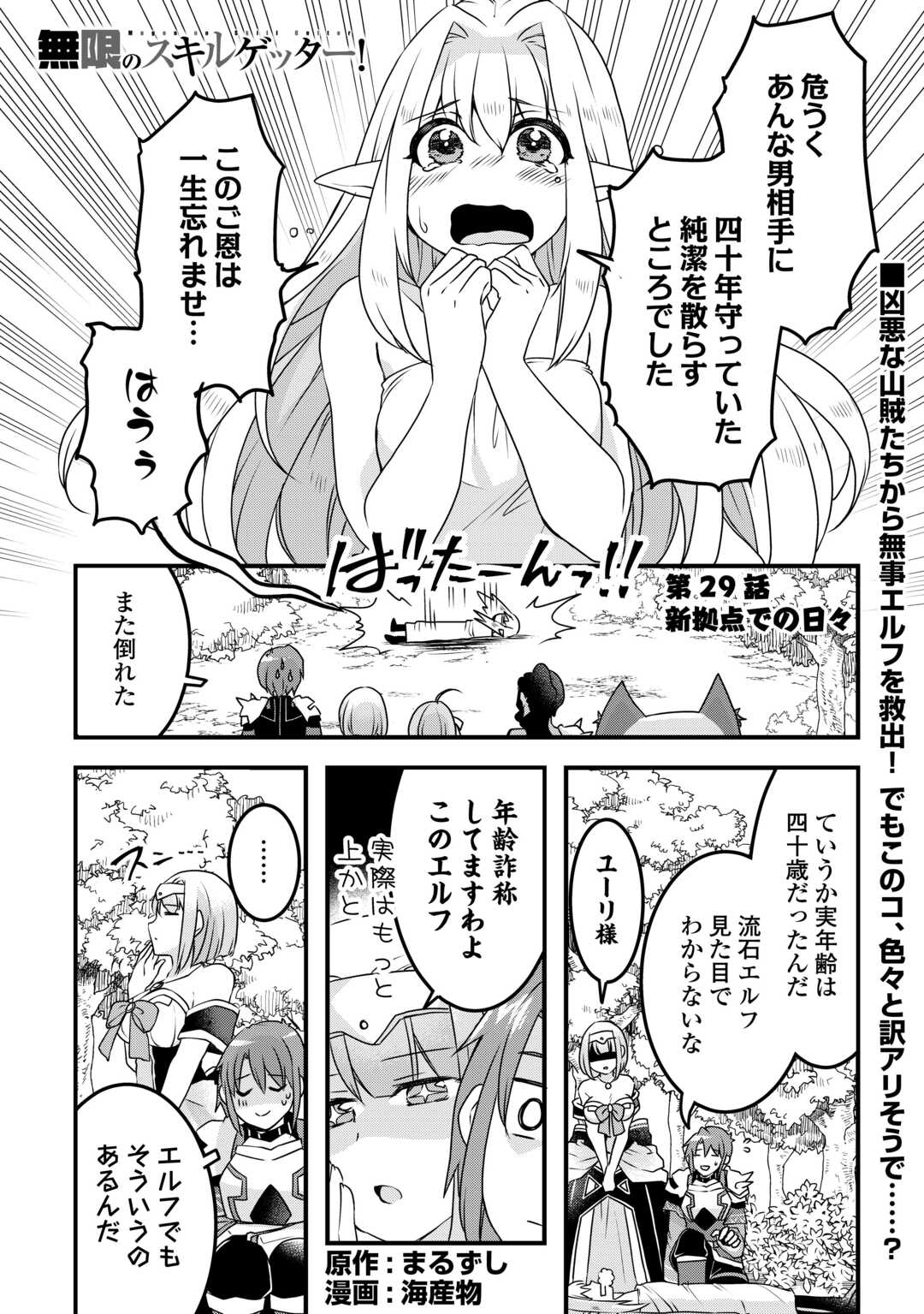 MUGEN NO SKILL GETTER!: MAITSUKI RARE SKILL TO TAIRYOU KEIKENCHI O MORATTEIRU BOKU WA, IJIGEN NO TSUYOSA DE MUSOU SURU - raw - Chapter 29 - https://jpdd.ccdd.to/JPDD/mugennoskillgettermaitsukirareskilltotairyoukeikenchiomoratteirubokuwaijigennotsuyosademusousuru/274177/4qrr34wuq42.jpg